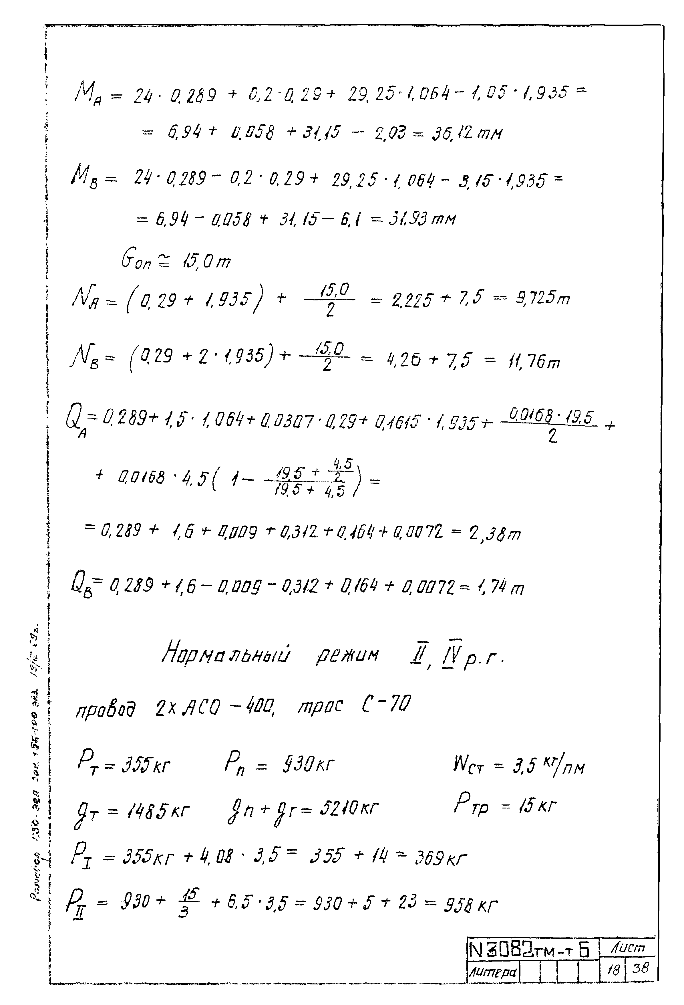 Типовой проект 407-4-20/75