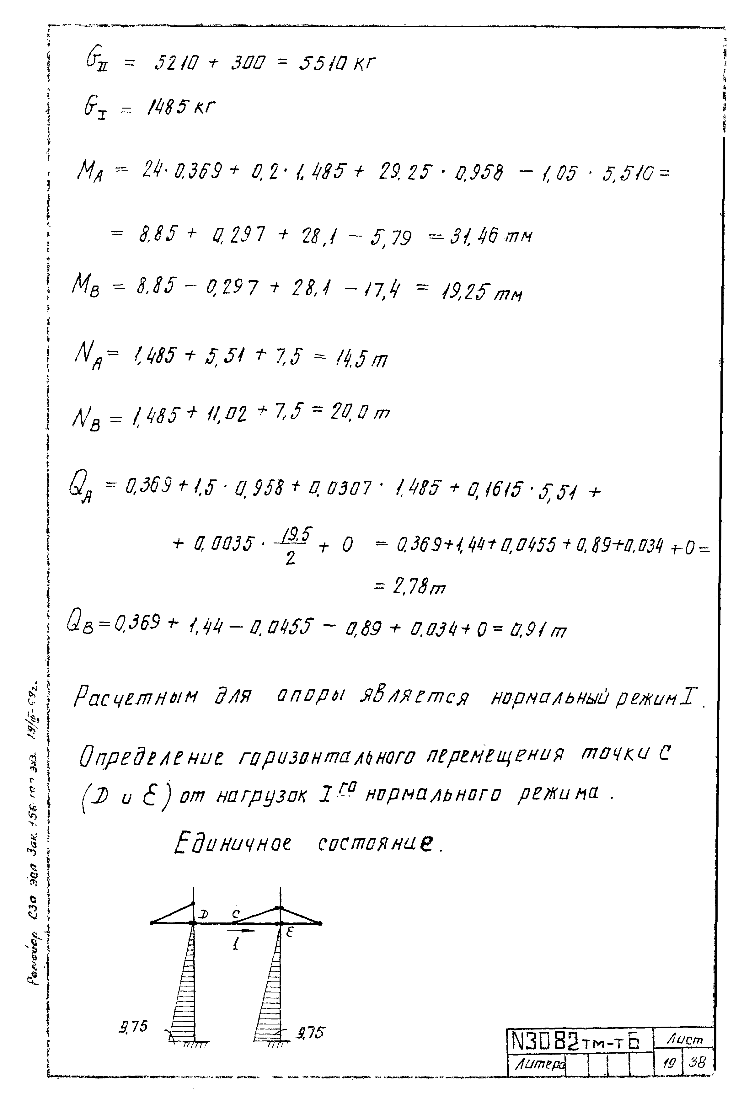 Типовой проект 407-4-20/75