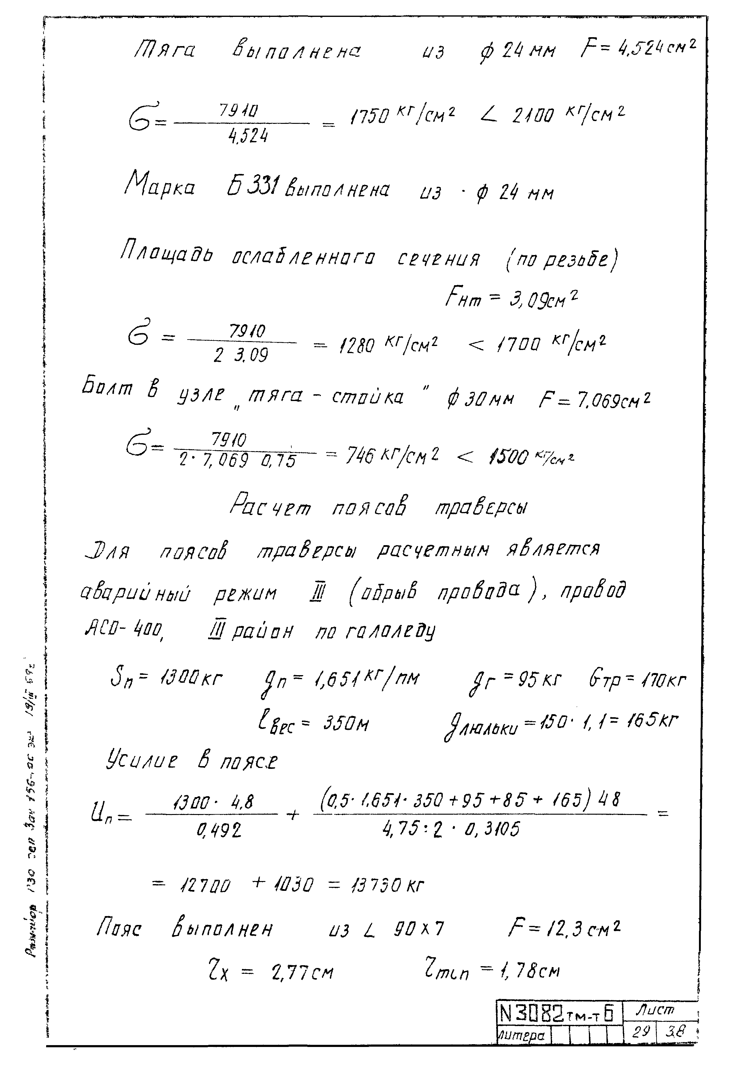 Типовой проект 407-4-20/75