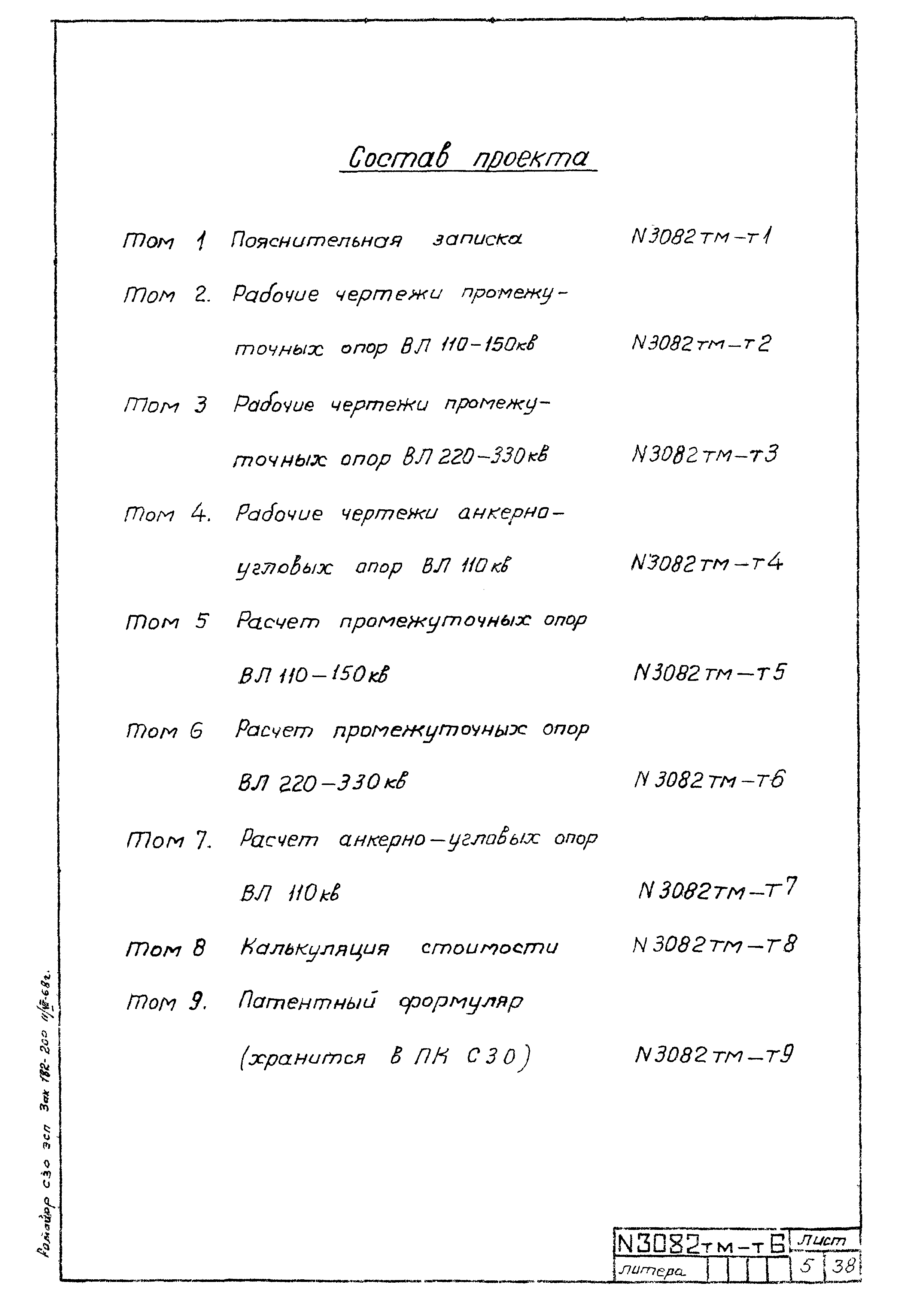 Типовой проект 407-4-20/75