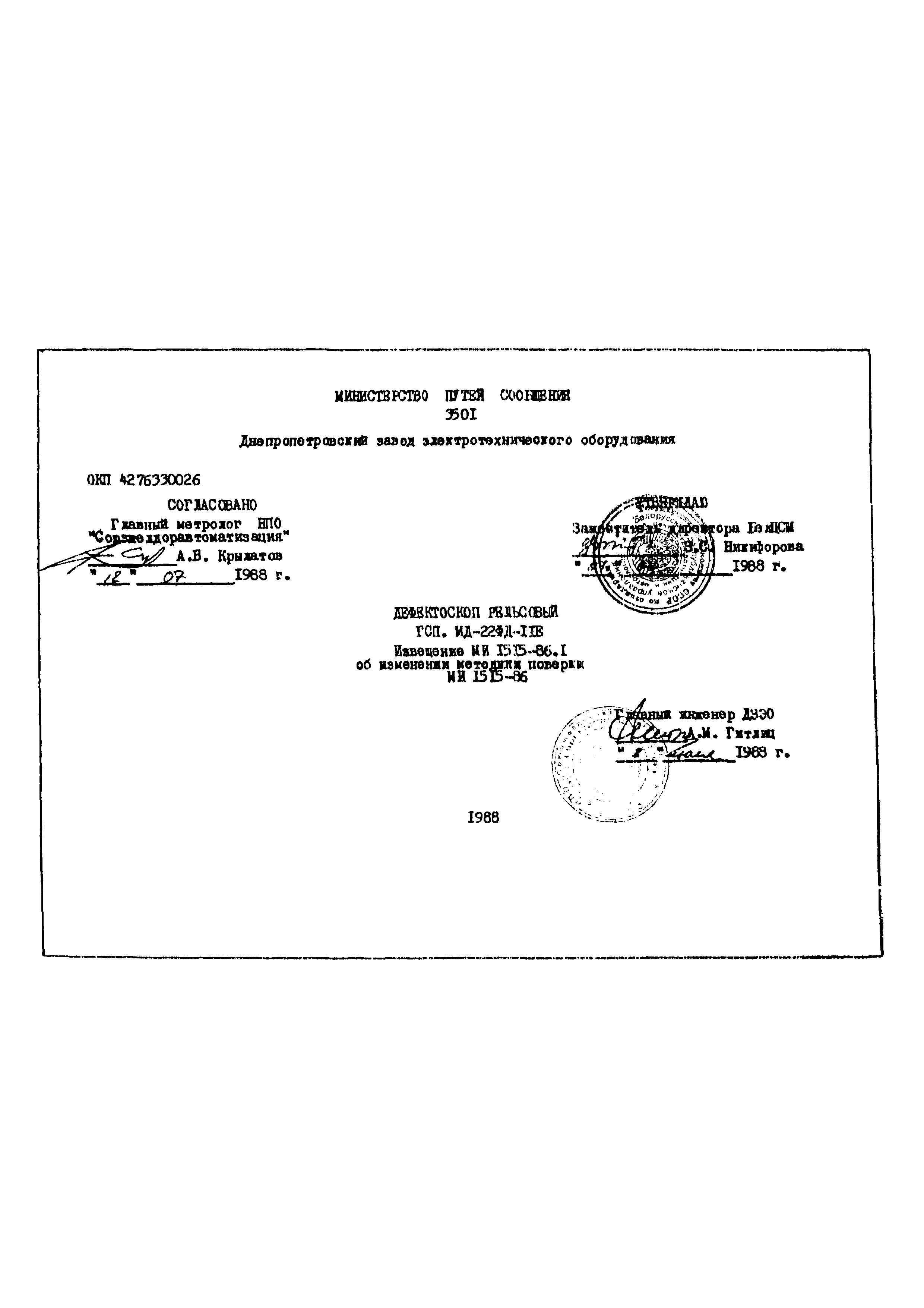 МИ 1515-86