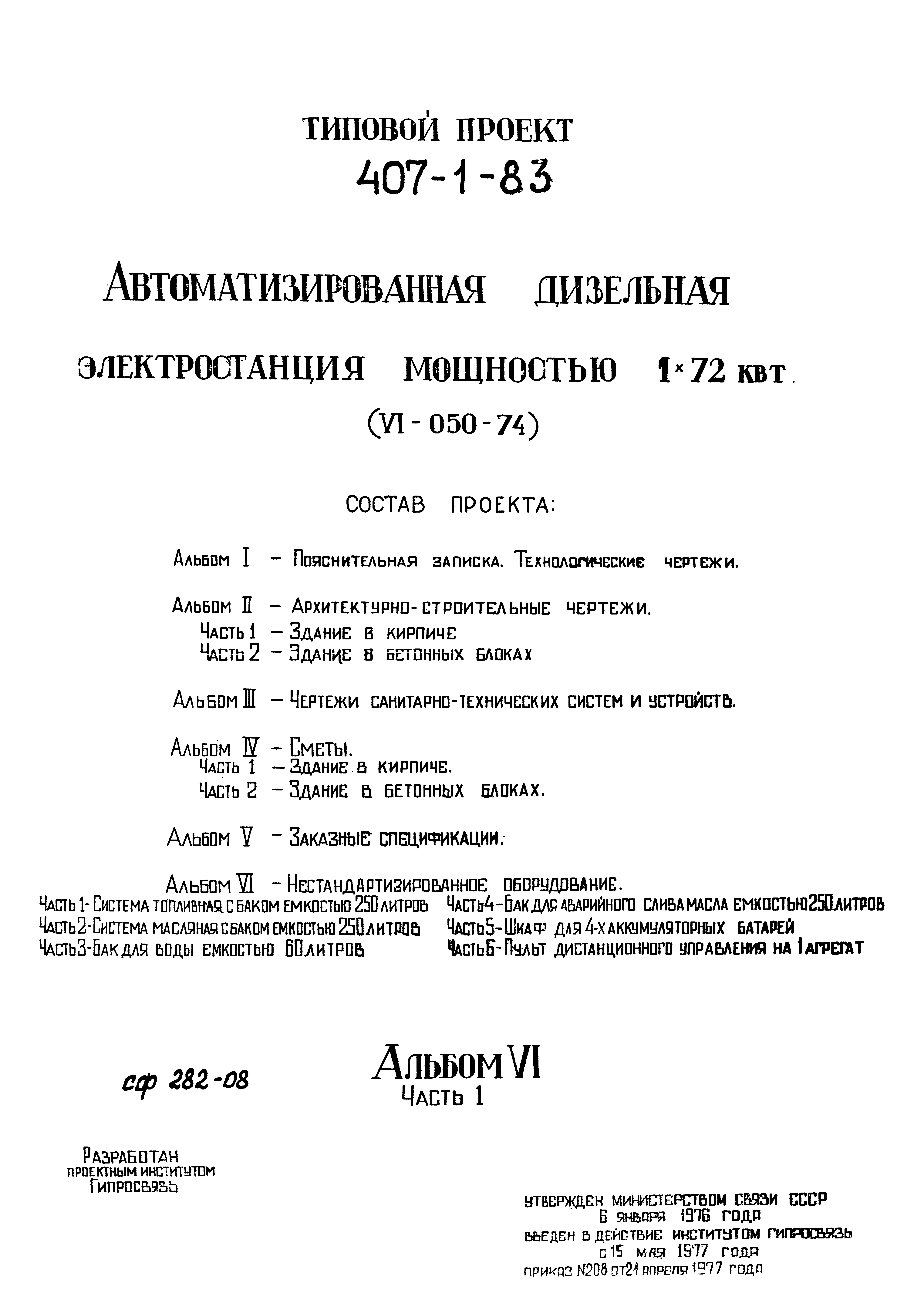 Типовой проект 407-1-83