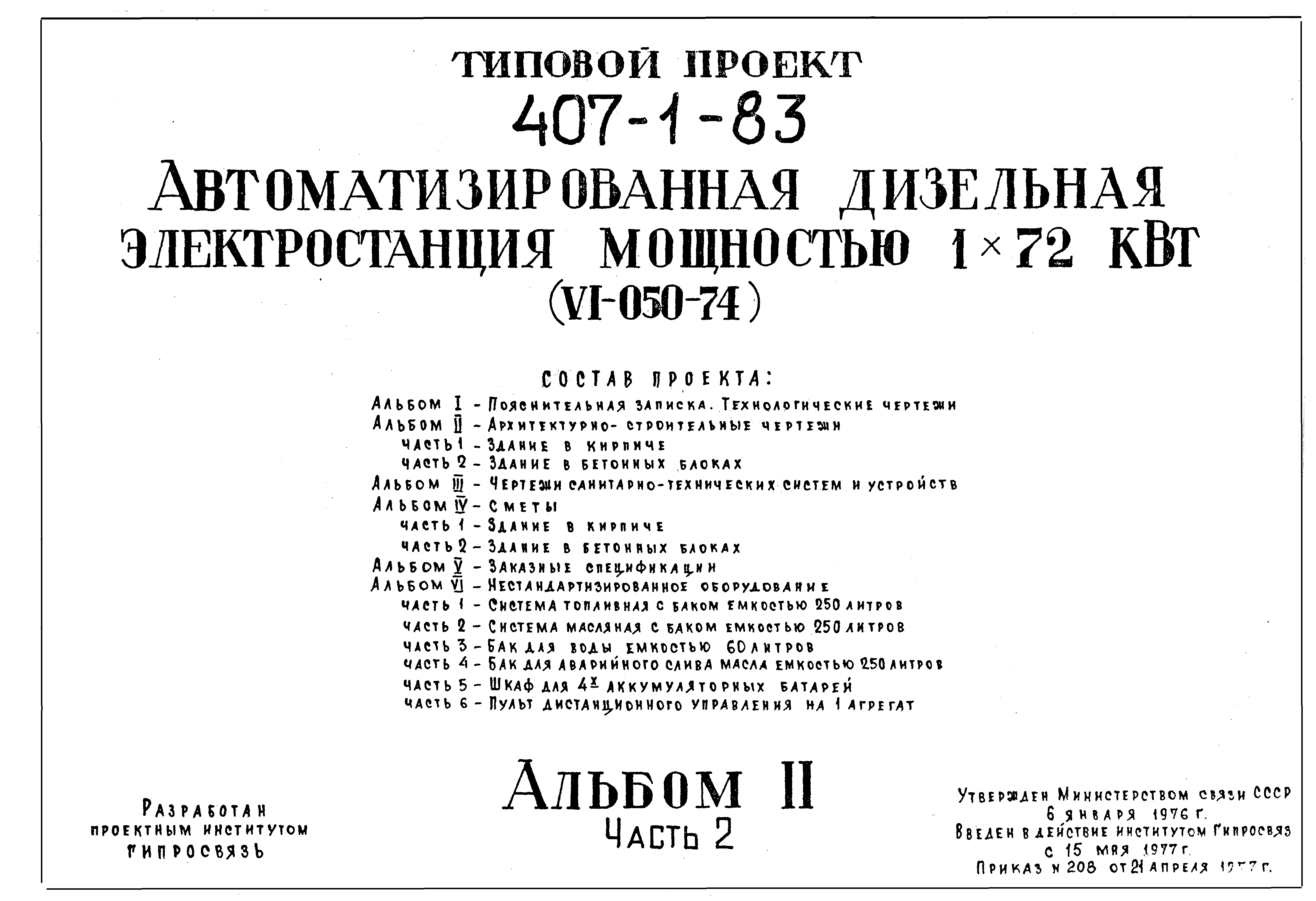 Типовой проект 407-1-83