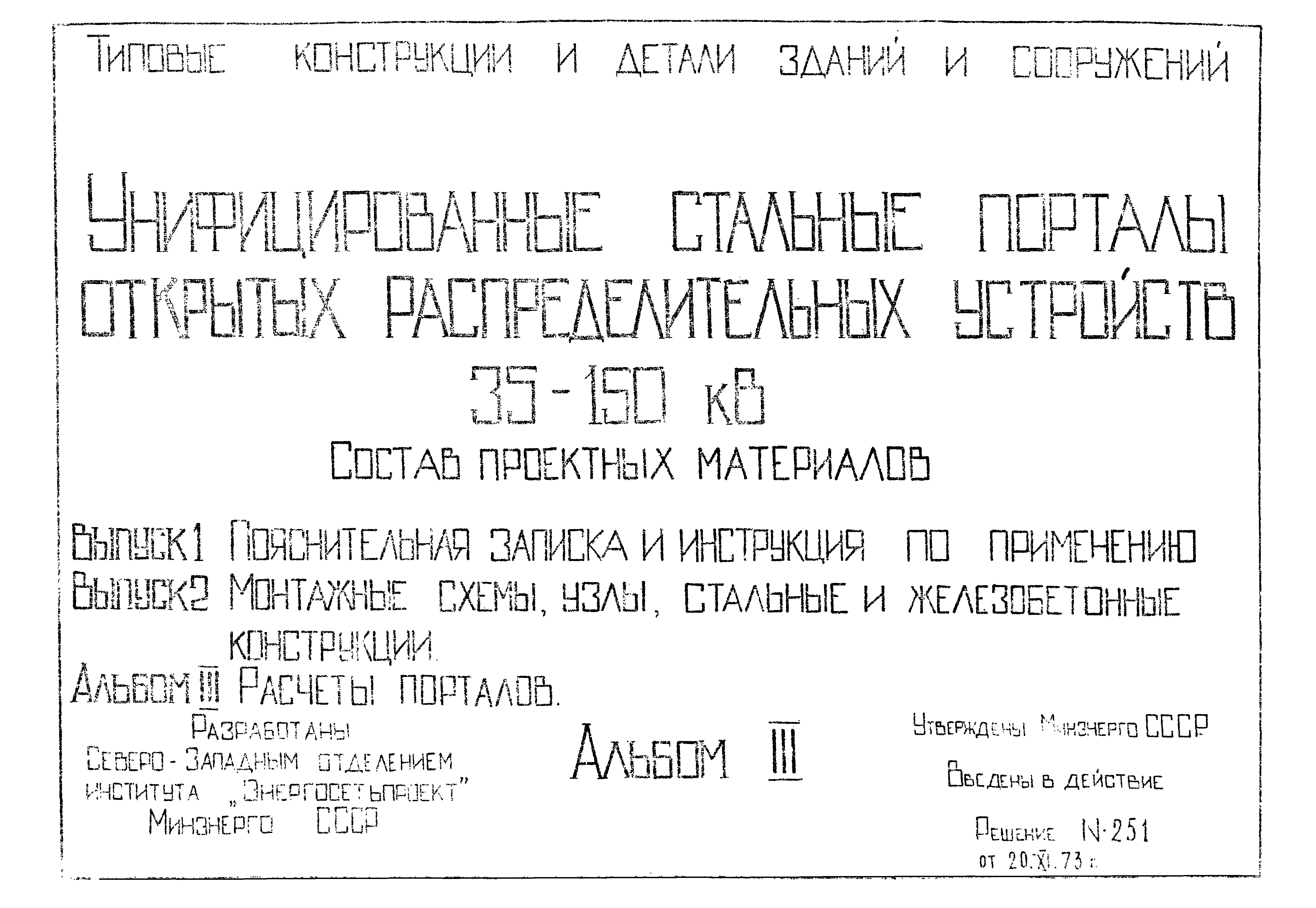 Серия 3.407-98