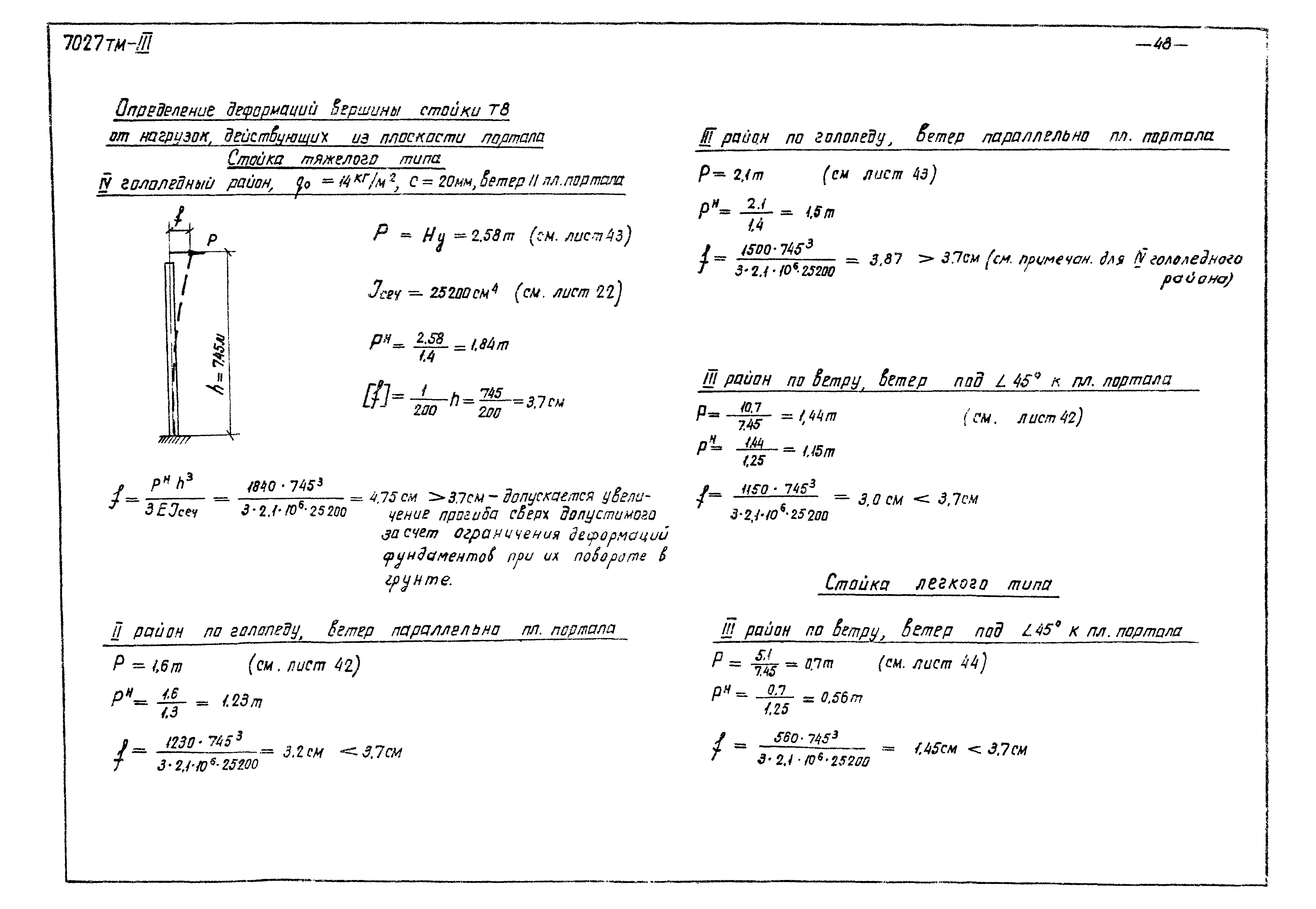 Серия 3.407-98