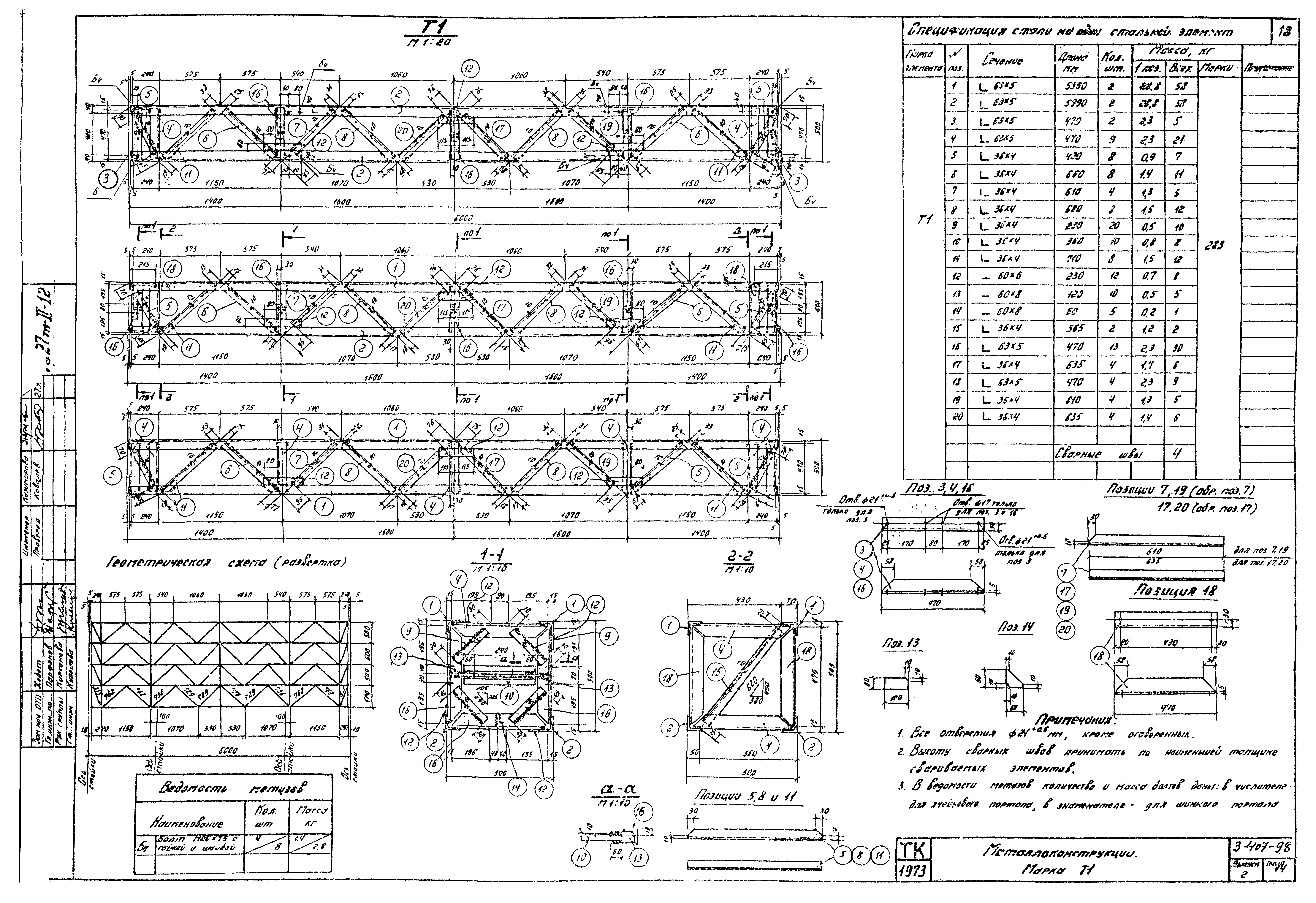 Серия 3.407-98