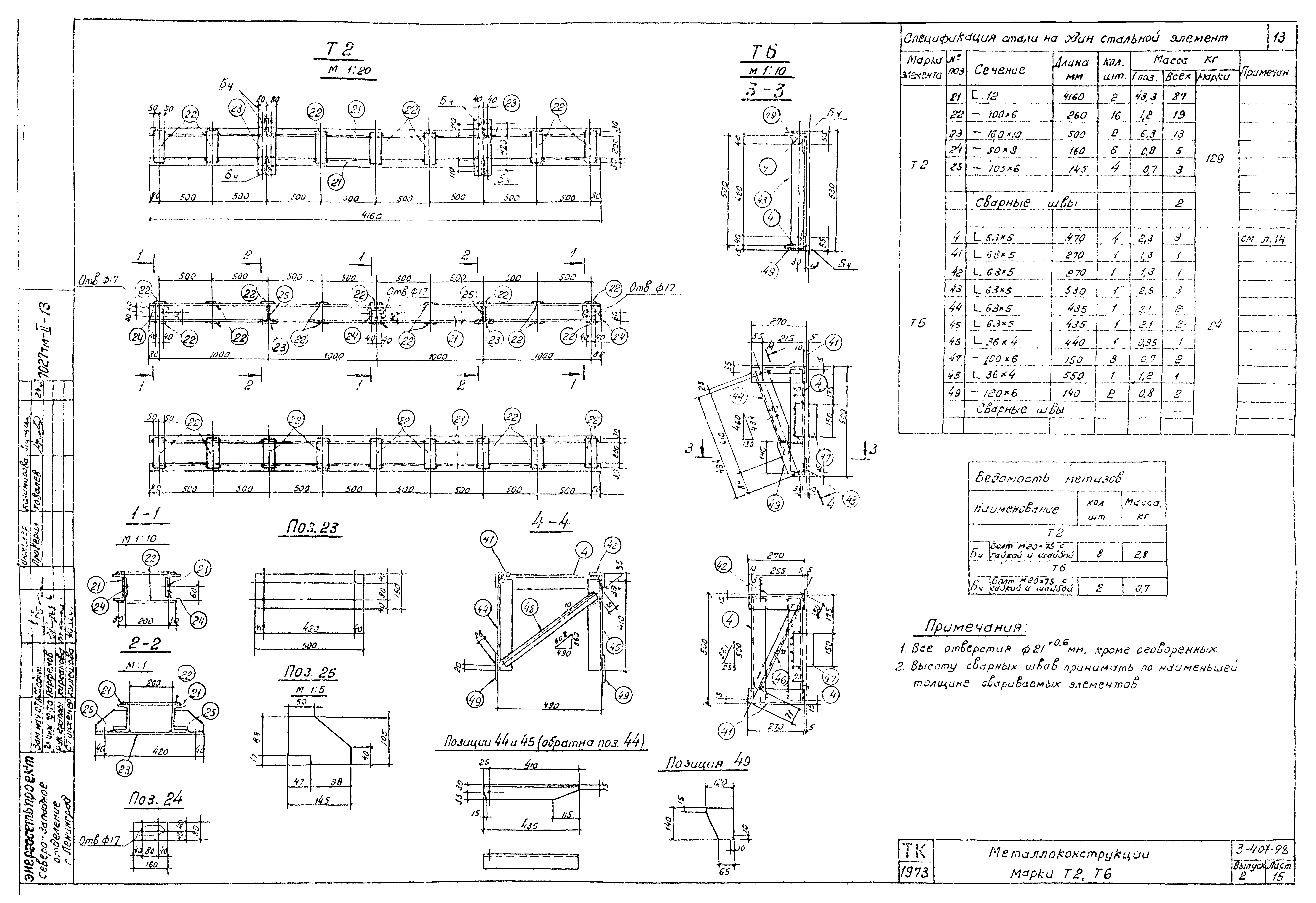 Серия 3.407-98