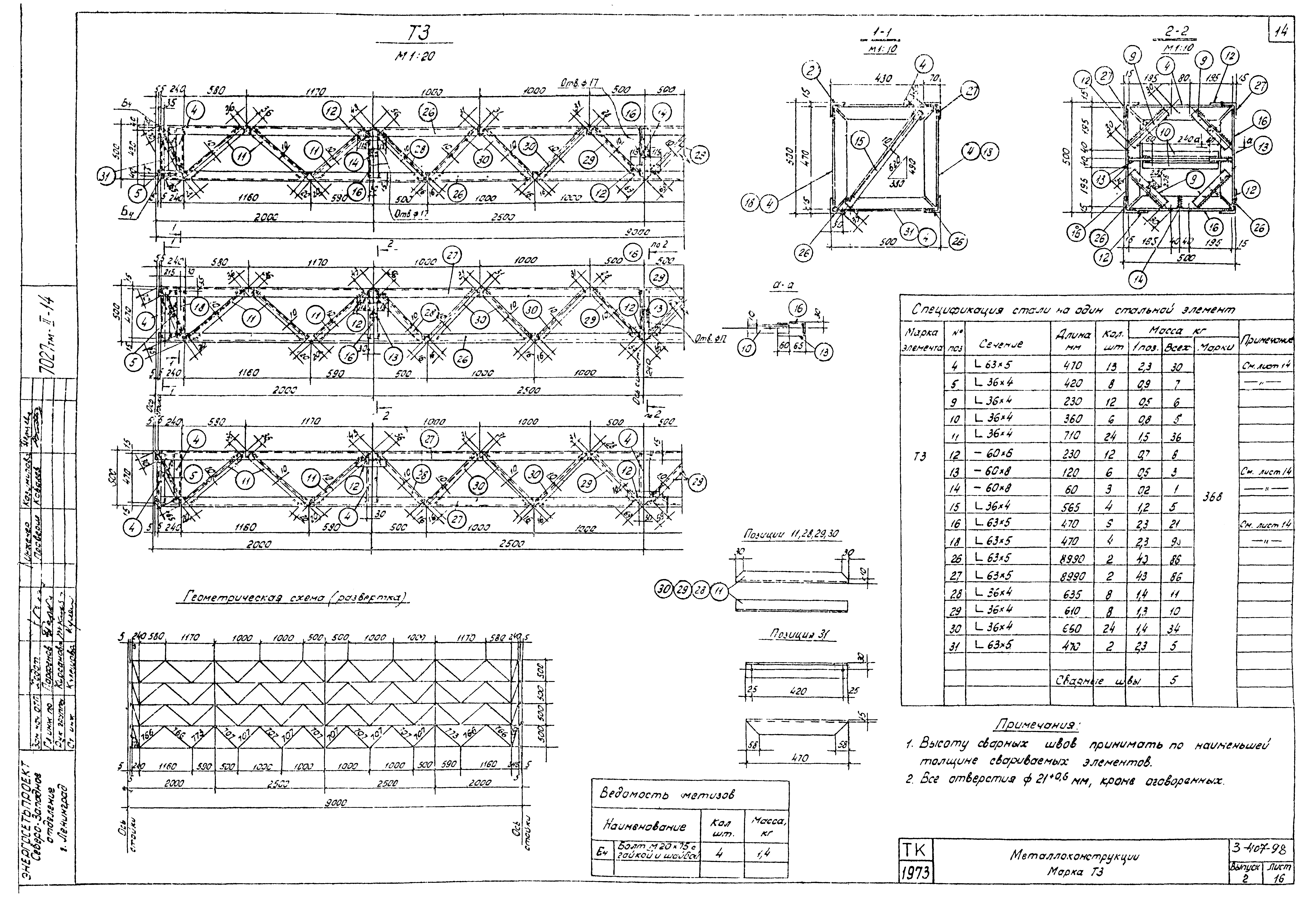 Серия 3.407-98