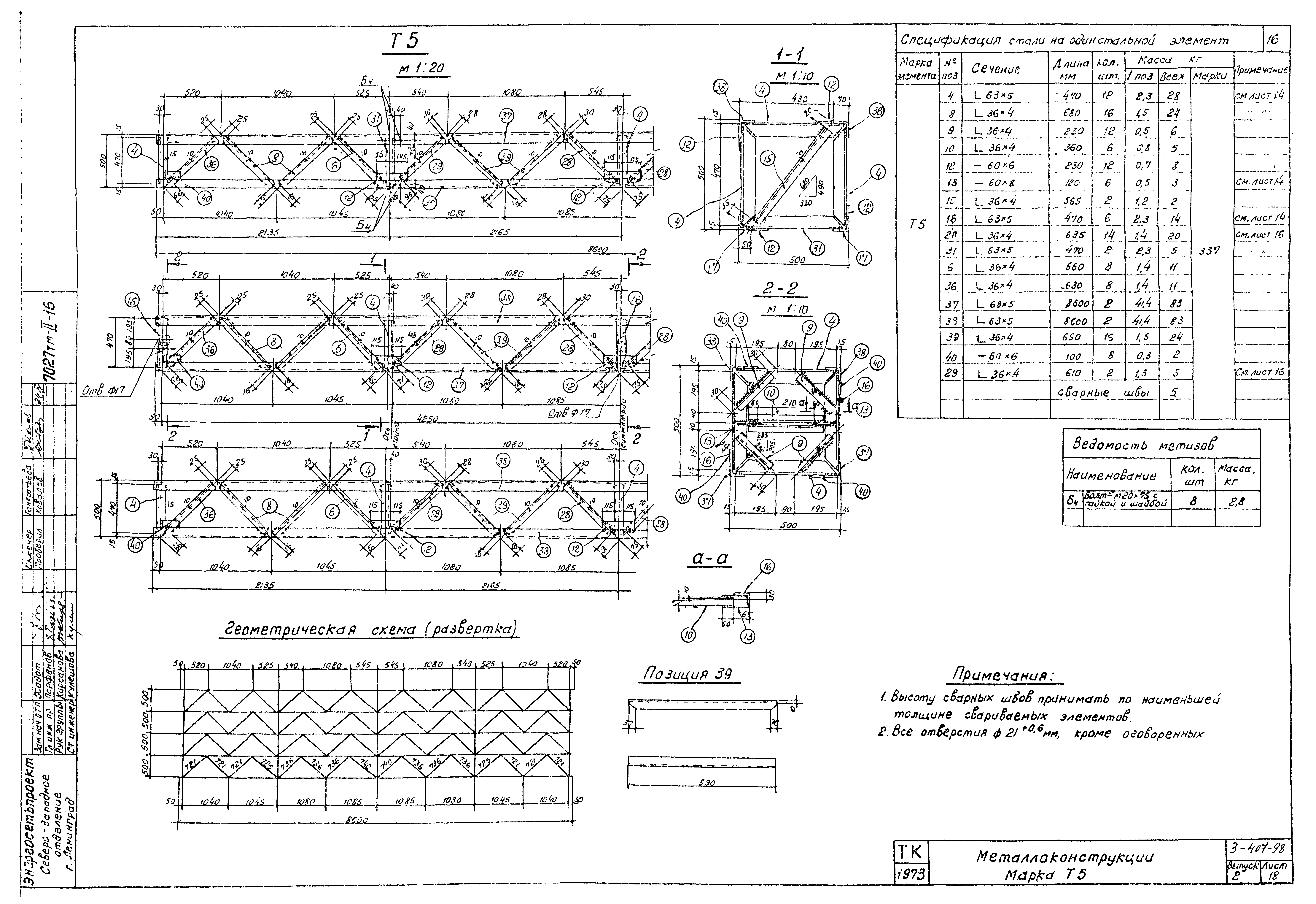 Серия 3.407-98