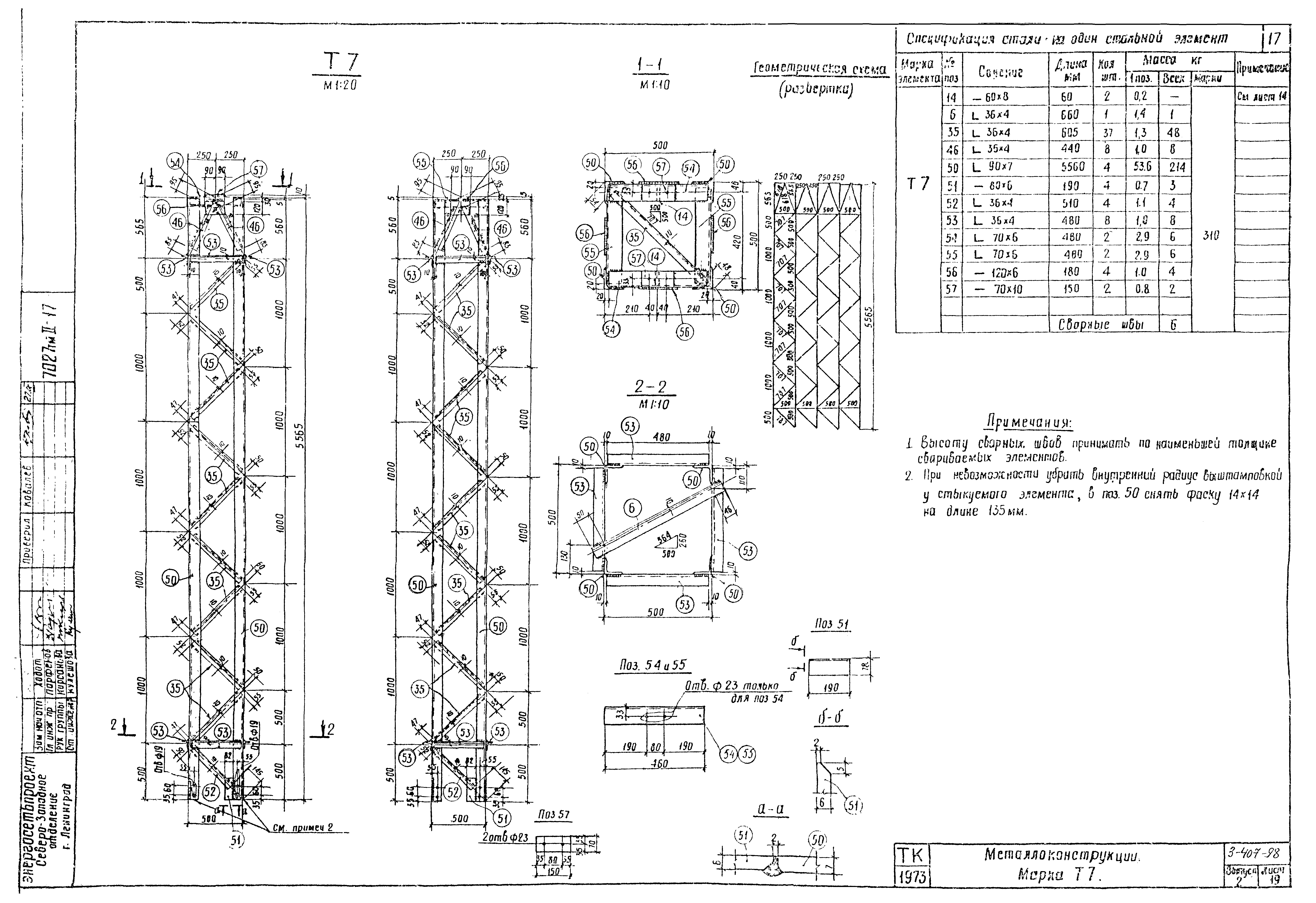 Серия 3.407-98