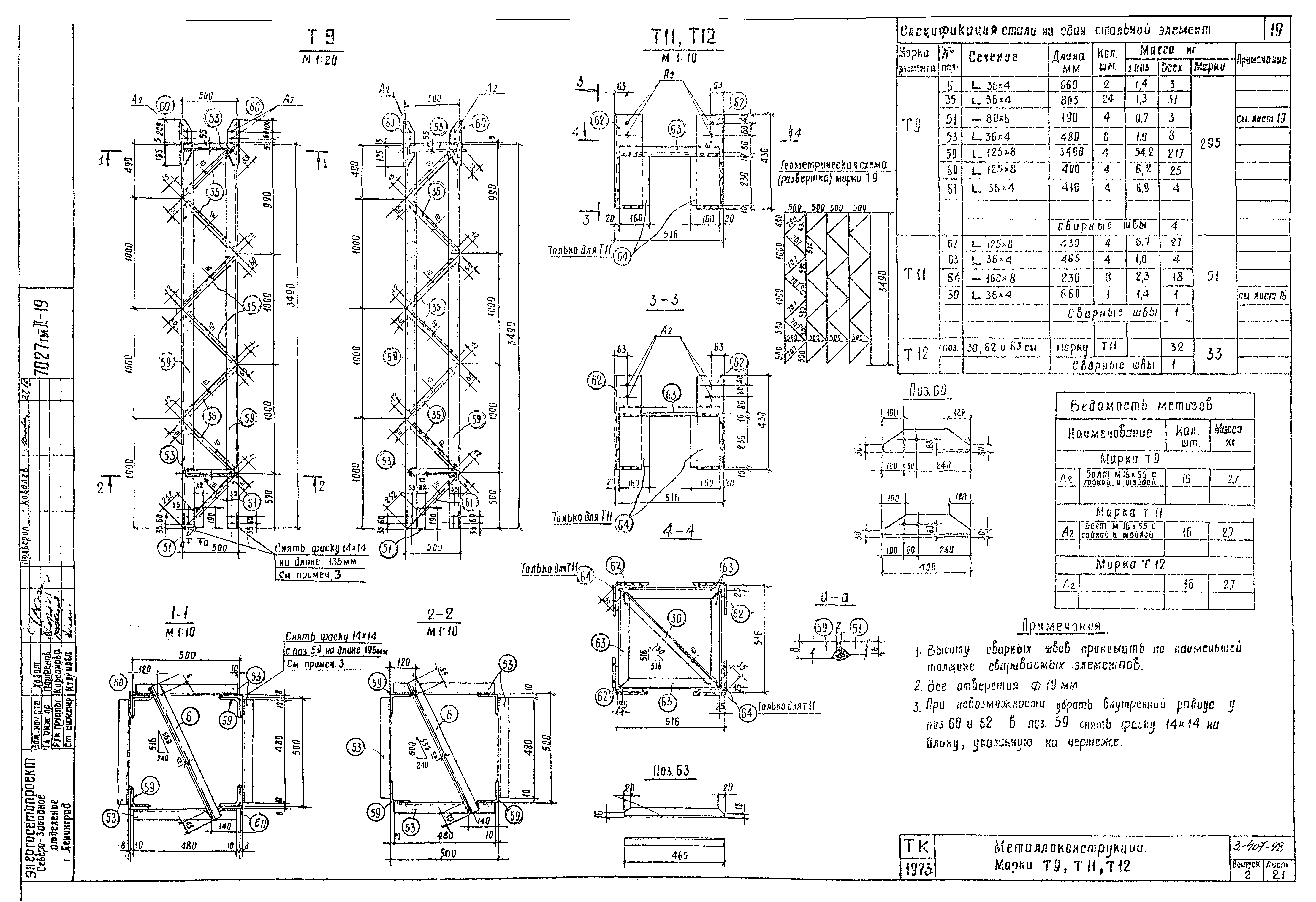 Серия 3.407-98