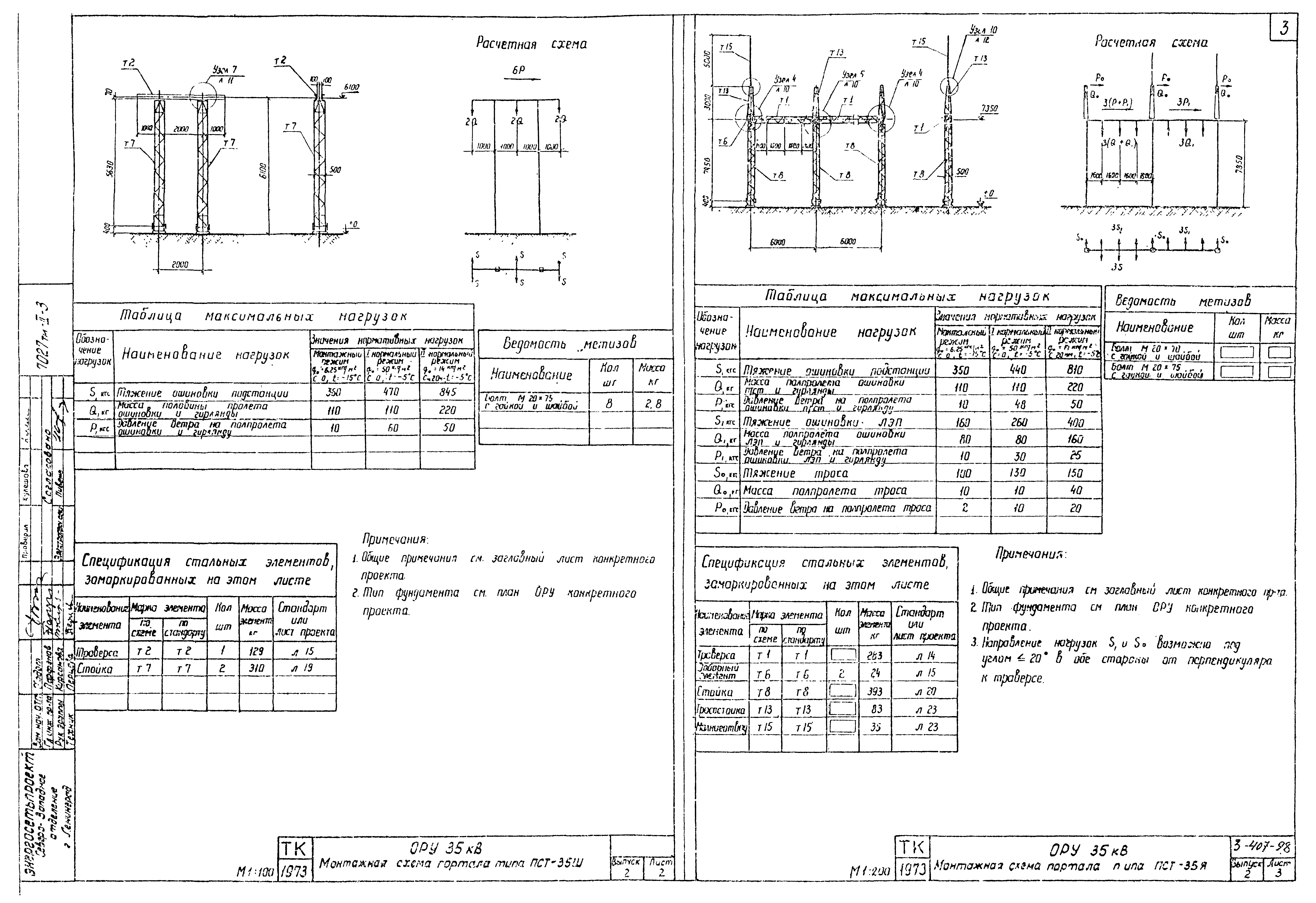 Серия 3.407-98