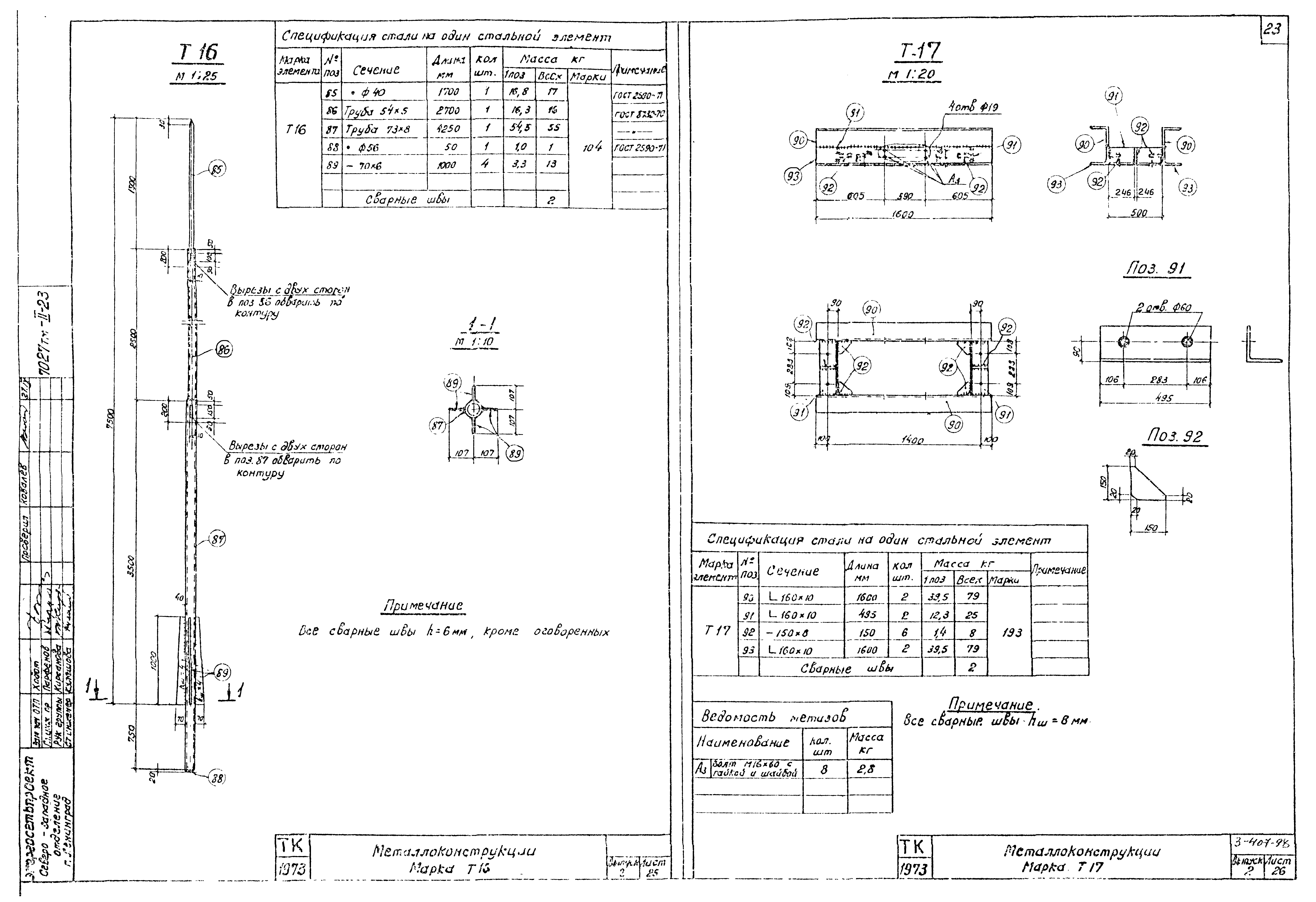 Серия 3.407-98