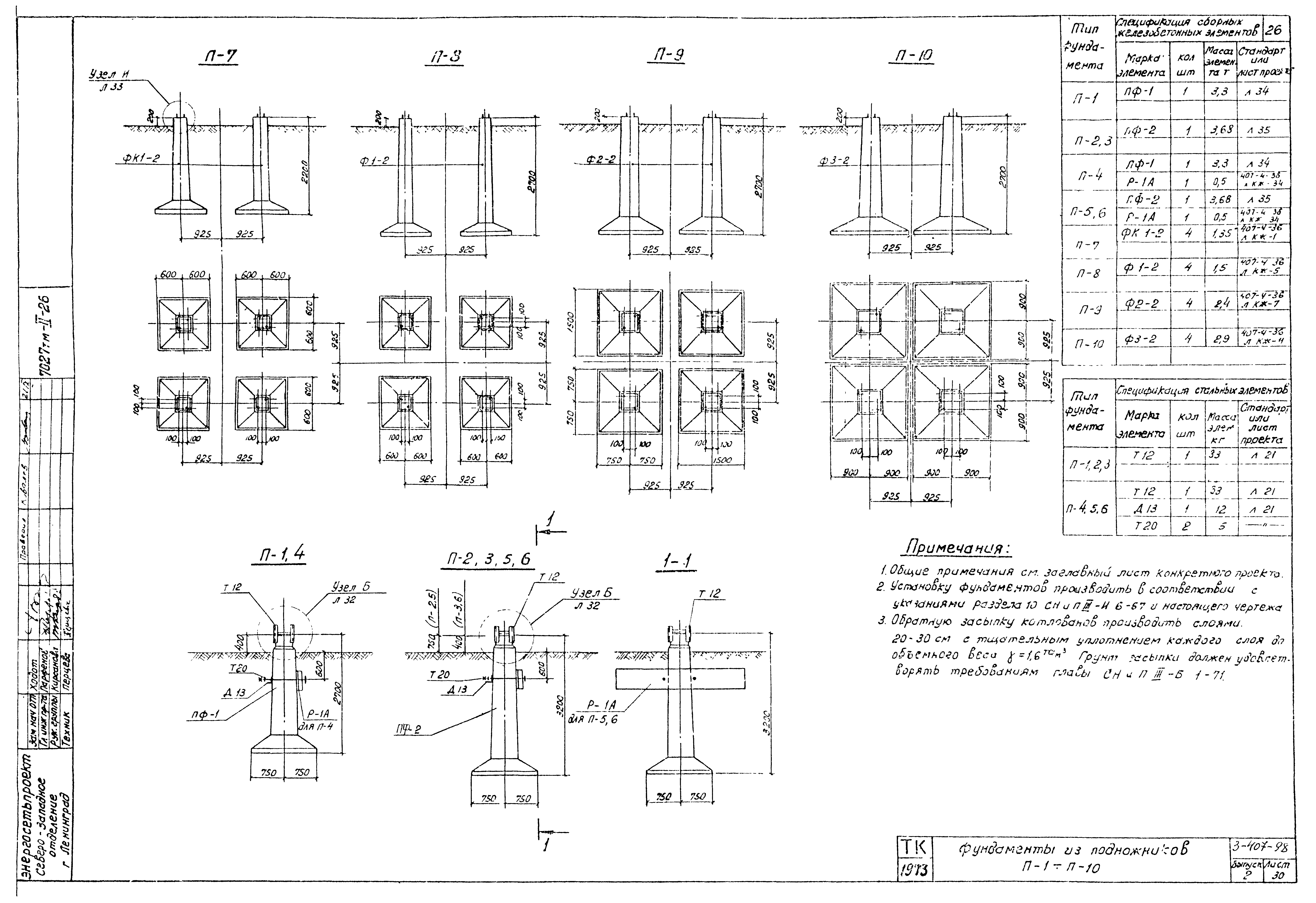 Серия 3.407-98