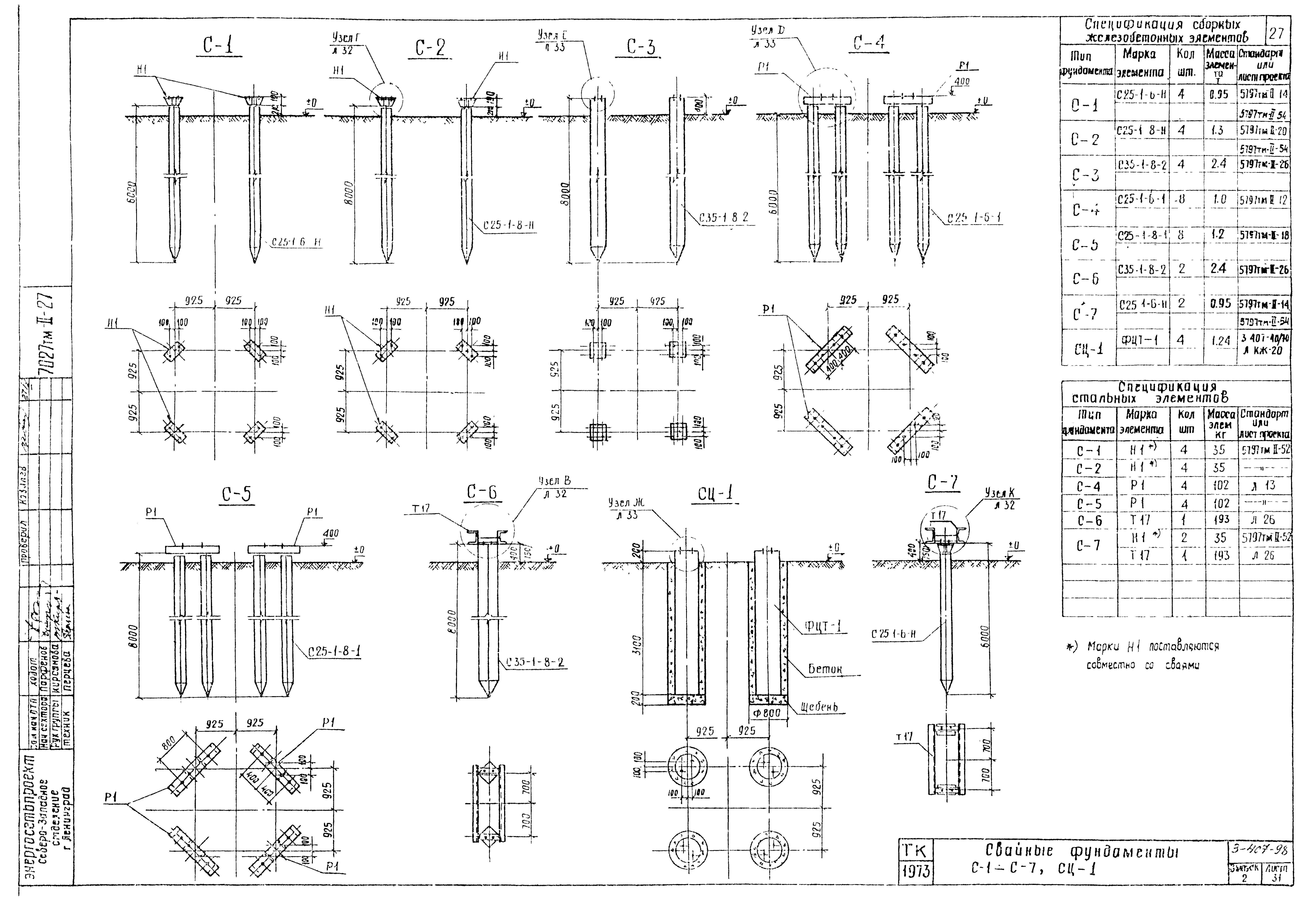 Серия 3.407-98