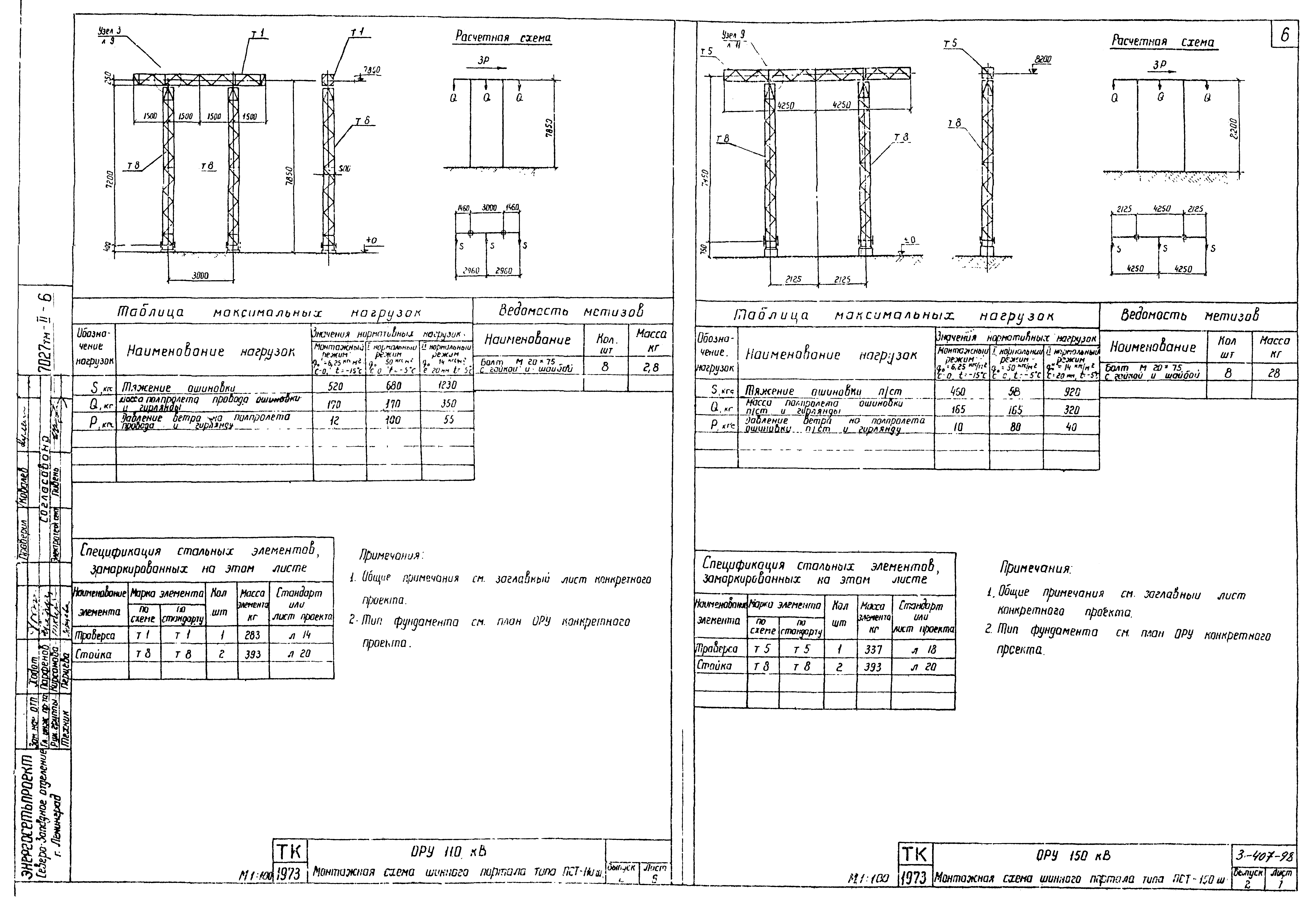 Серия 3.407-98