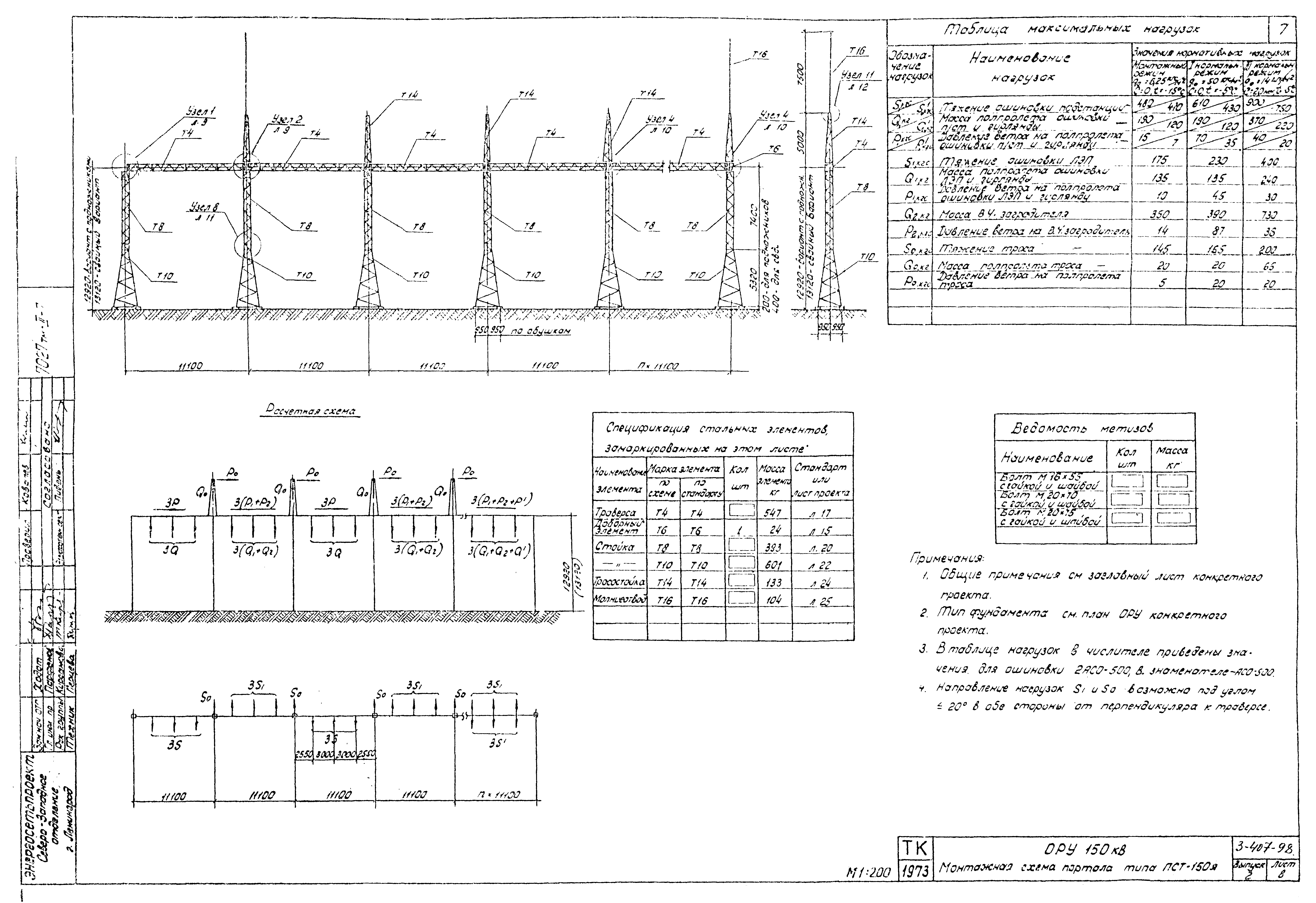 Серия 3.407-98