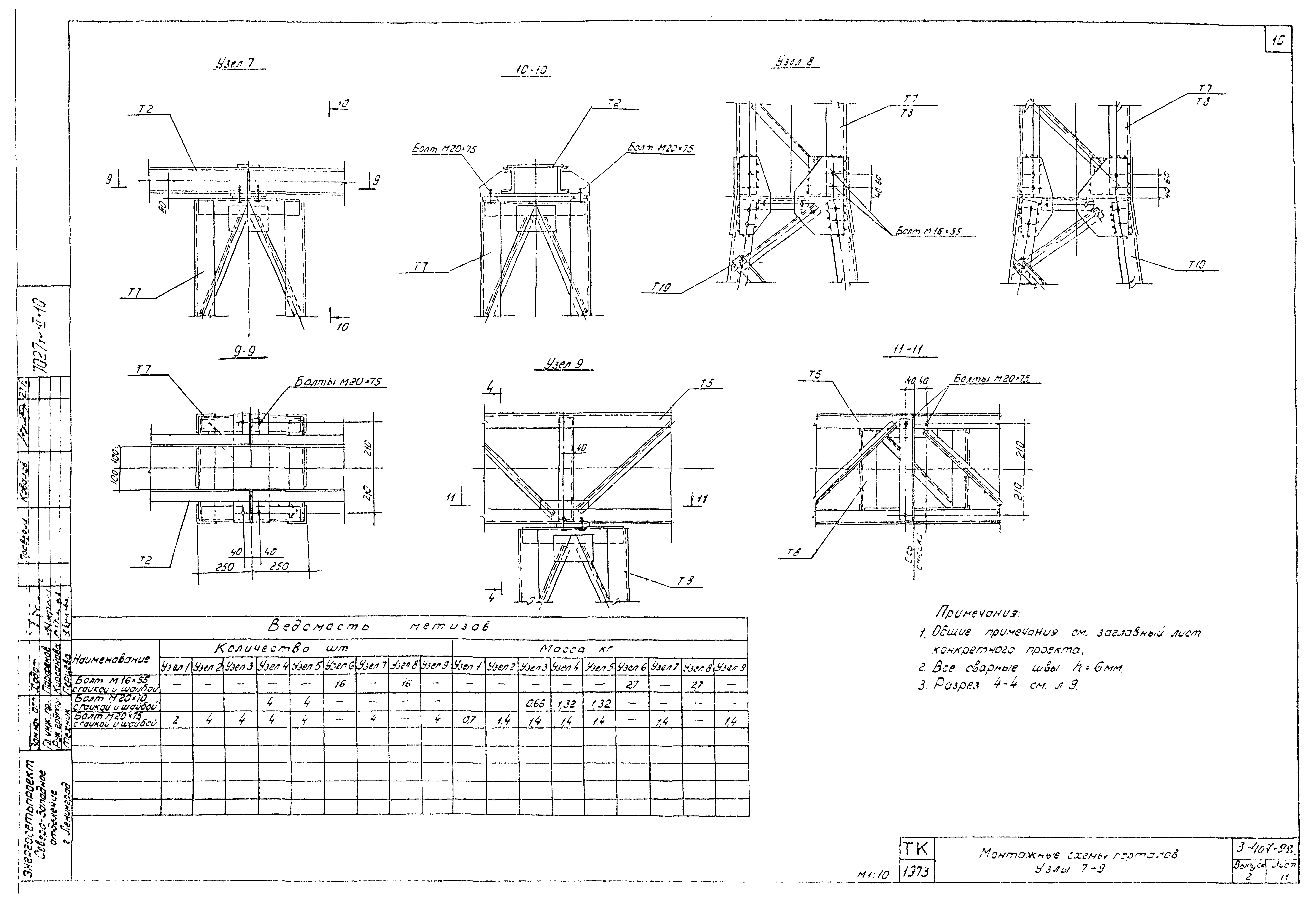 Серия 3.407-98