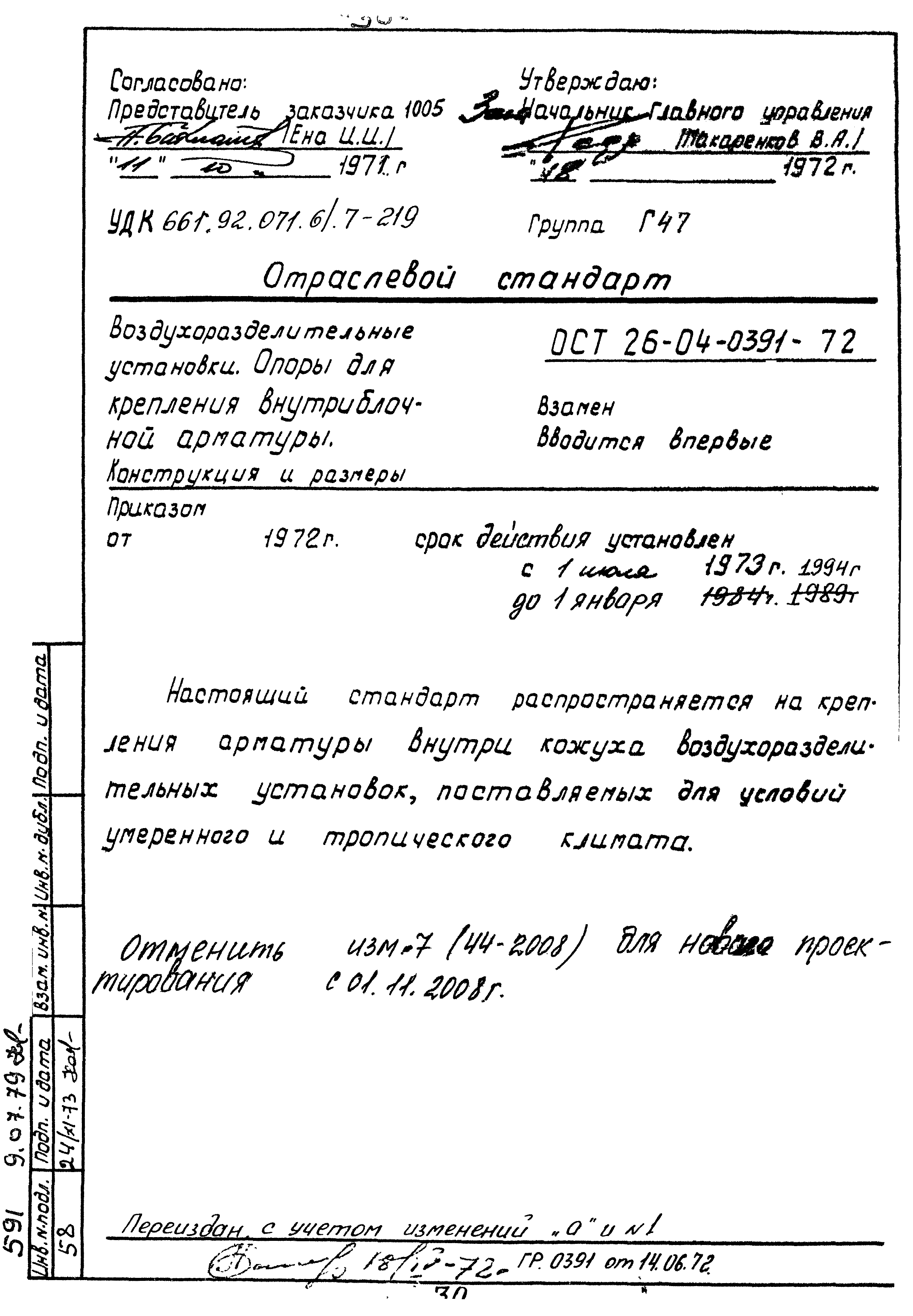 ОСТ 26-04-0391-72