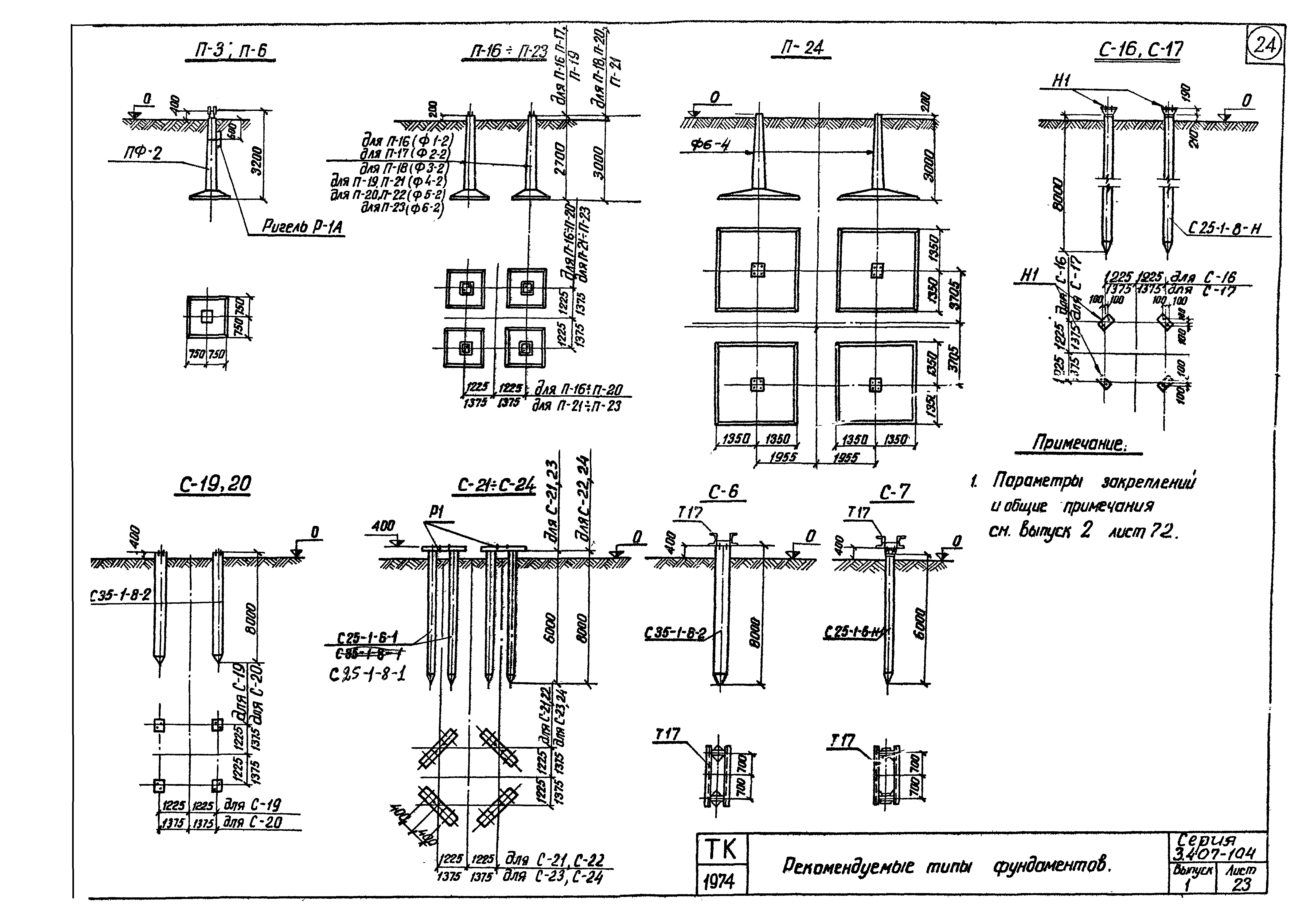 Серия 3.407-104