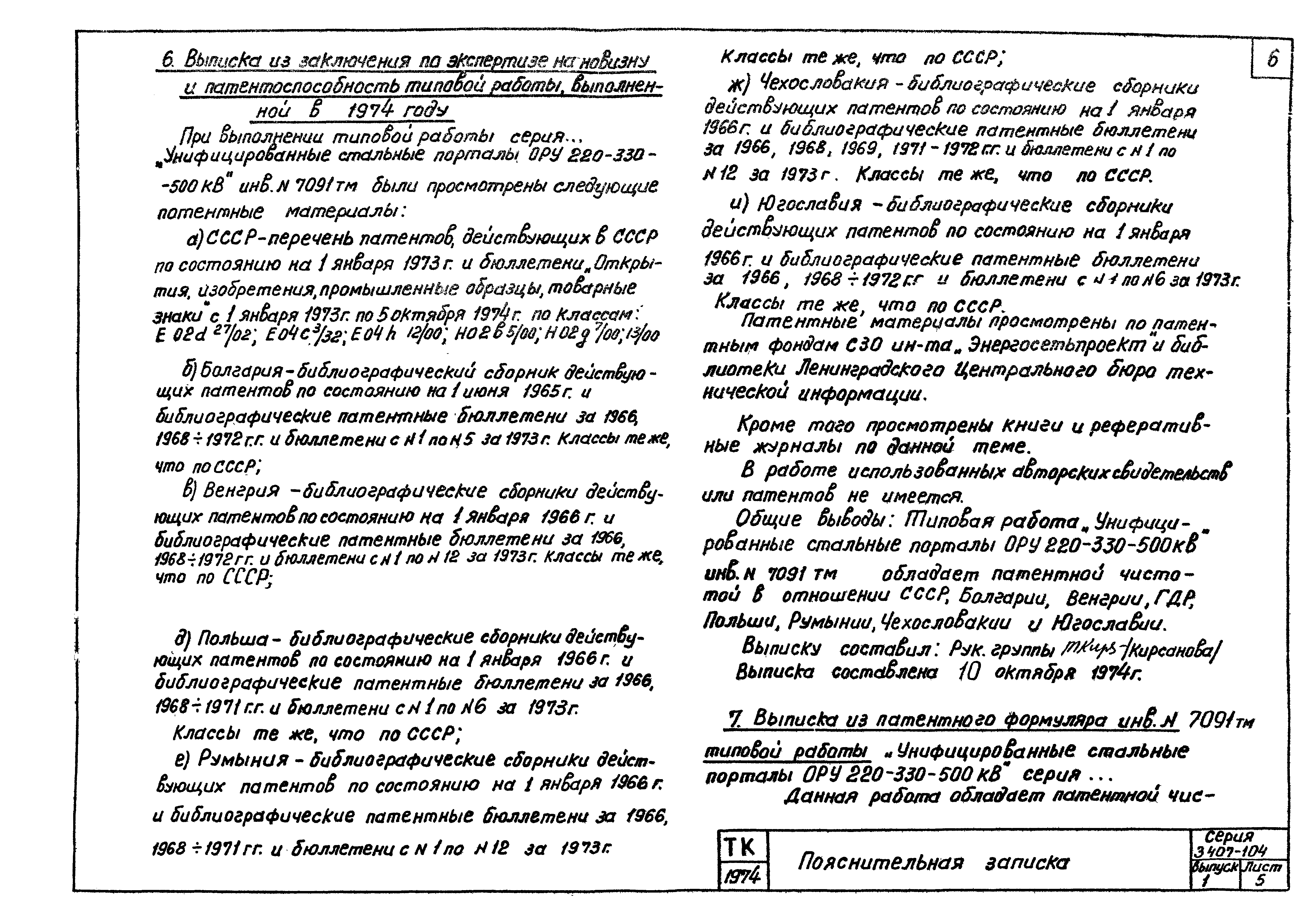 Серия 3.407-104