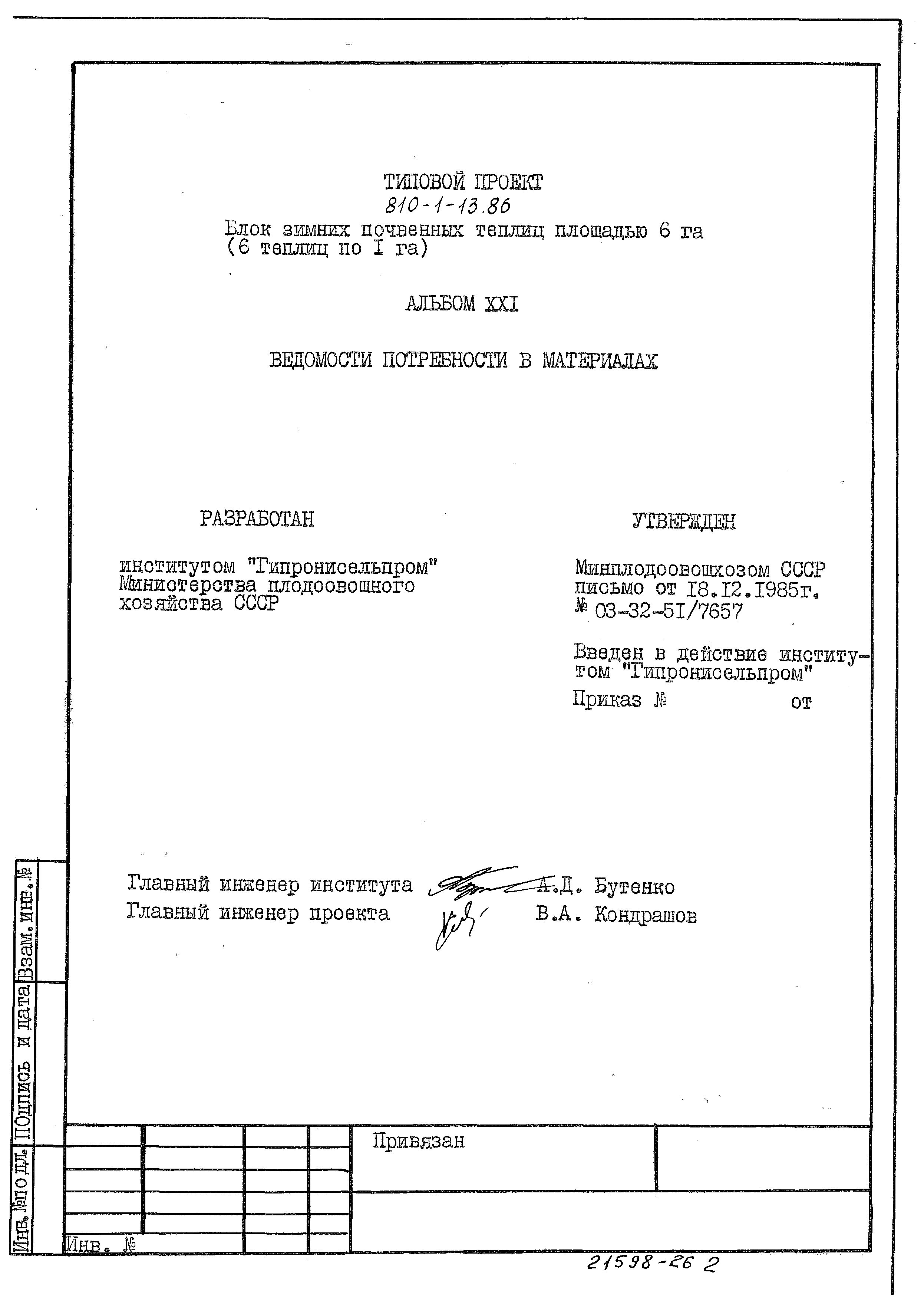 Типовой проект 810-1-13.86