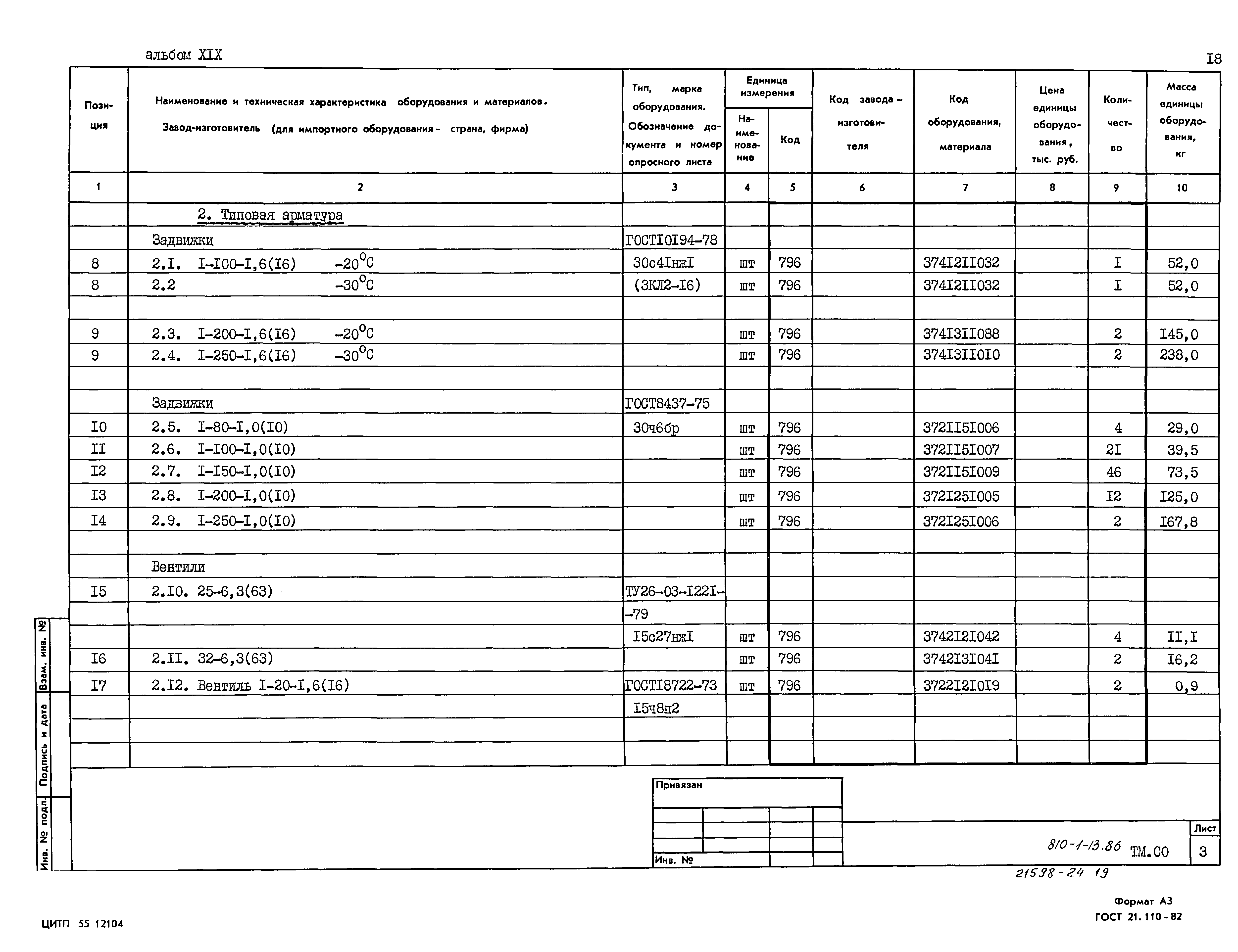 Типовой проект 810-1-13.86