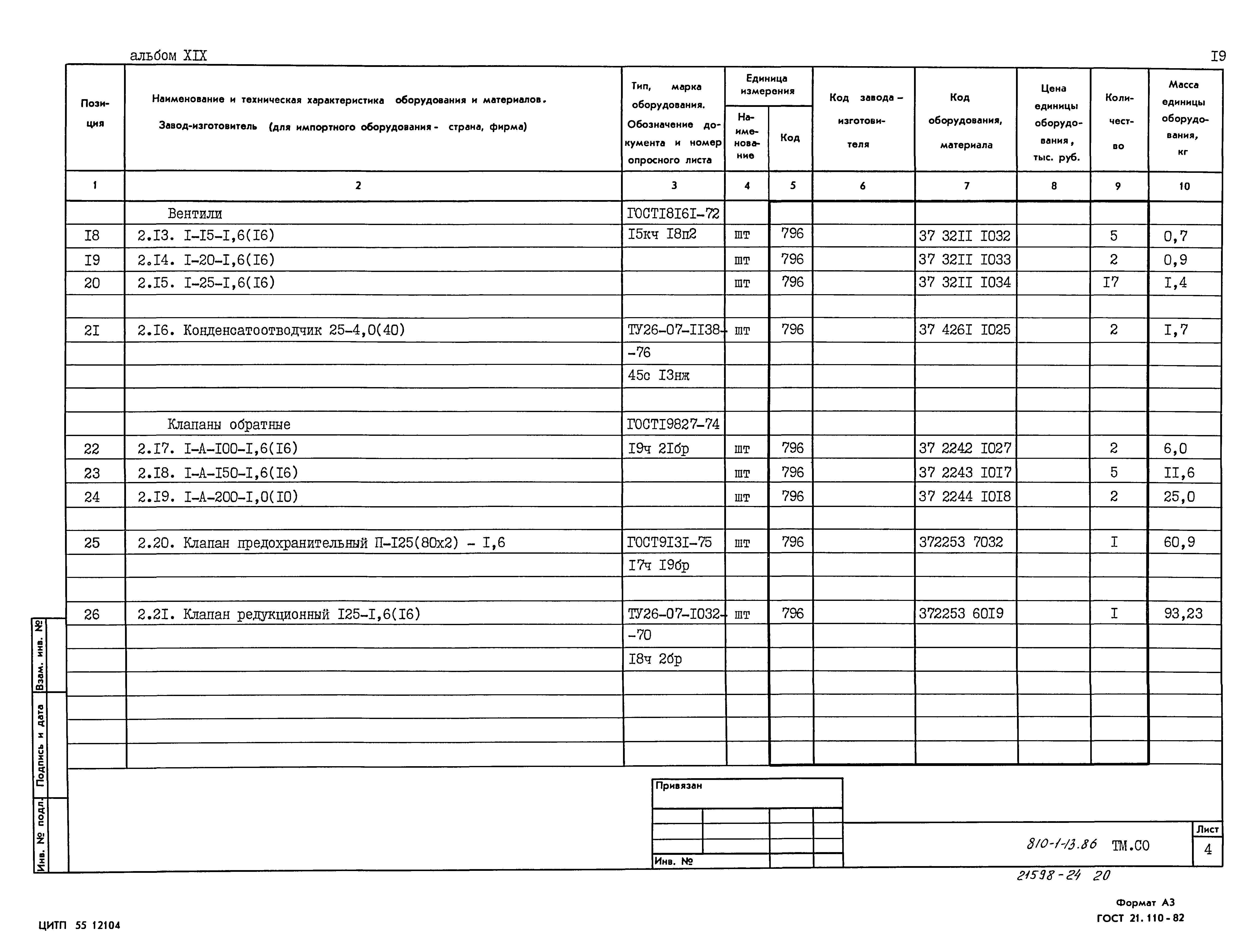 Типовой проект 810-1-13.86