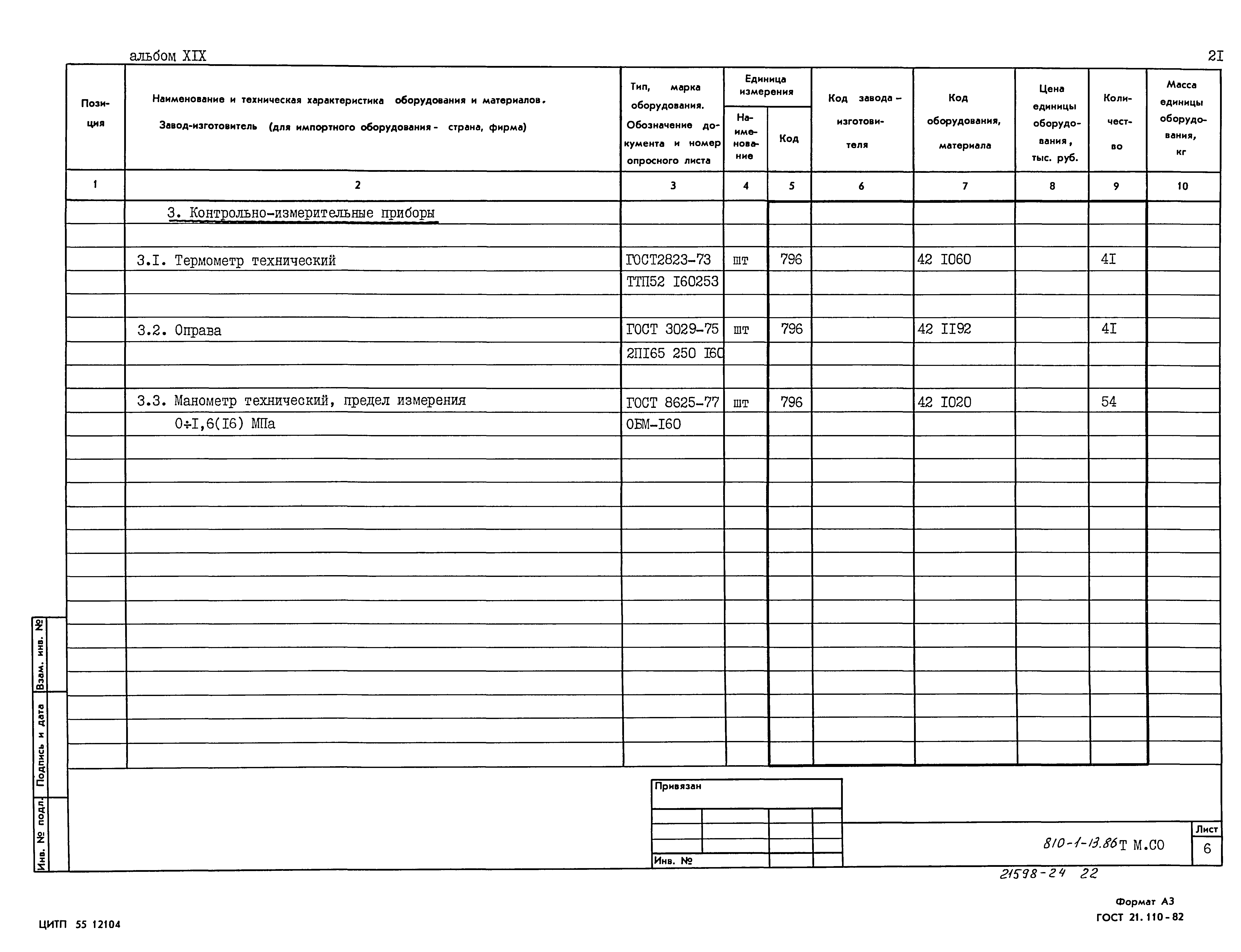 Типовой проект 810-1-13.86