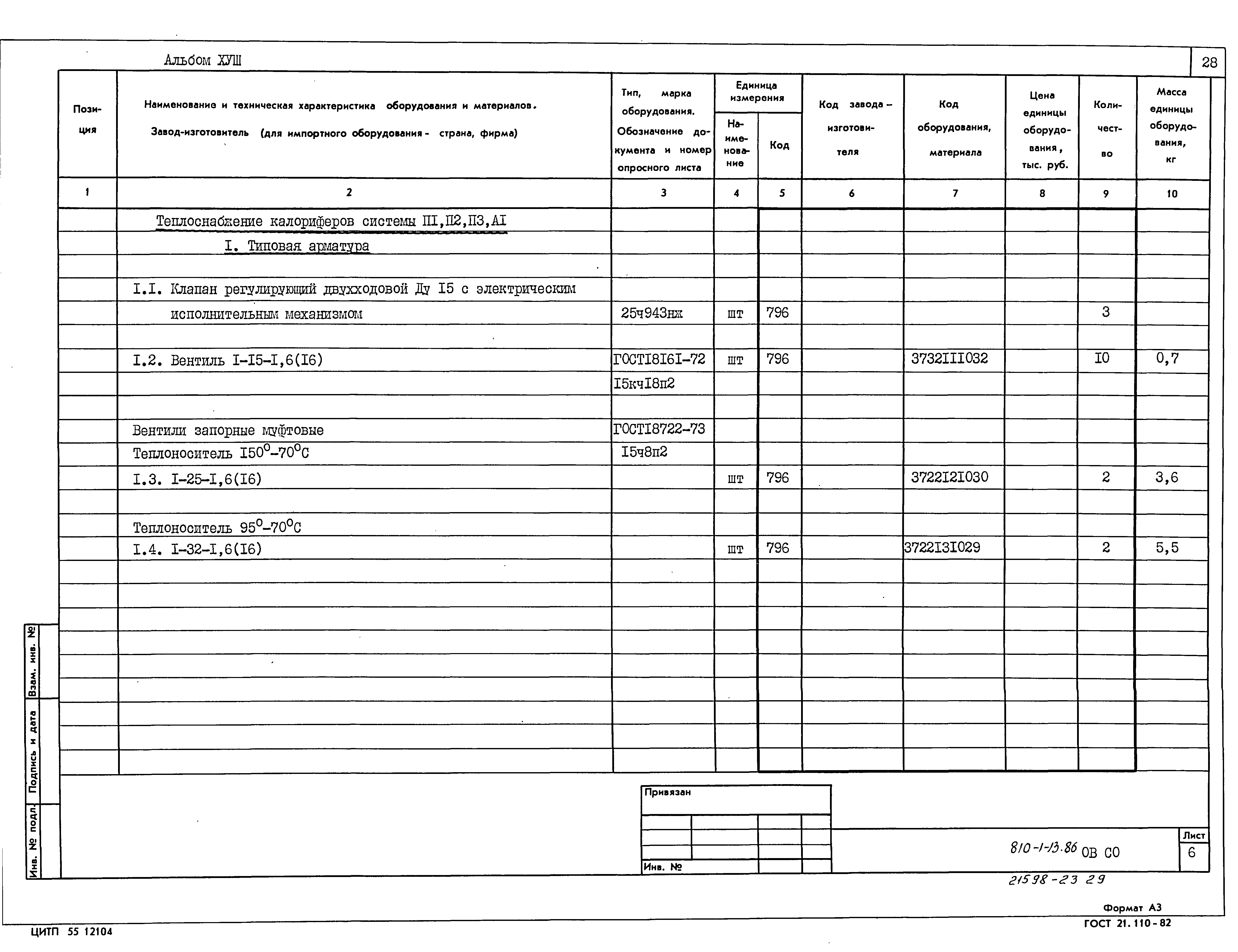 Типовой проект 810-1-13.86