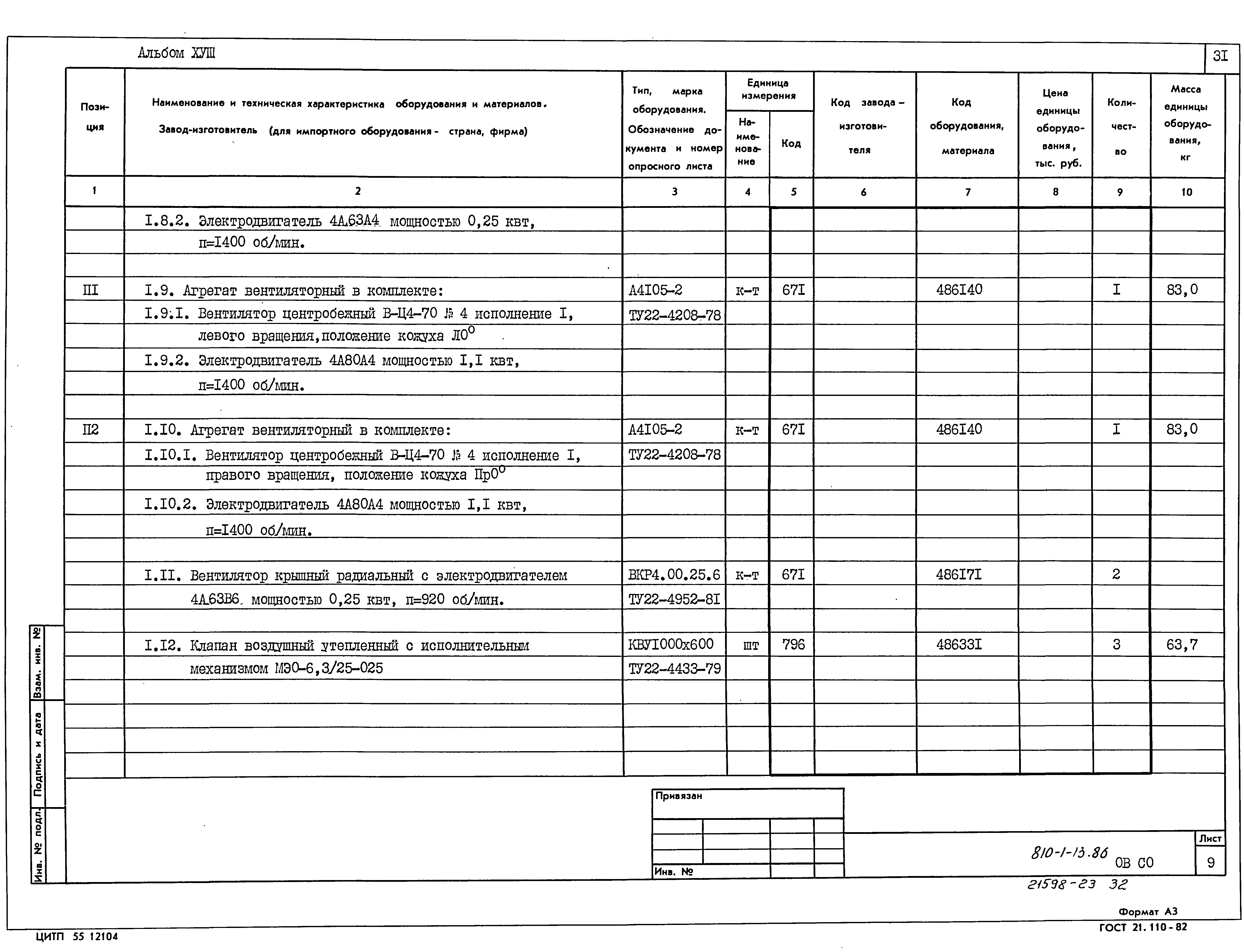 Типовой проект 810-1-13.86