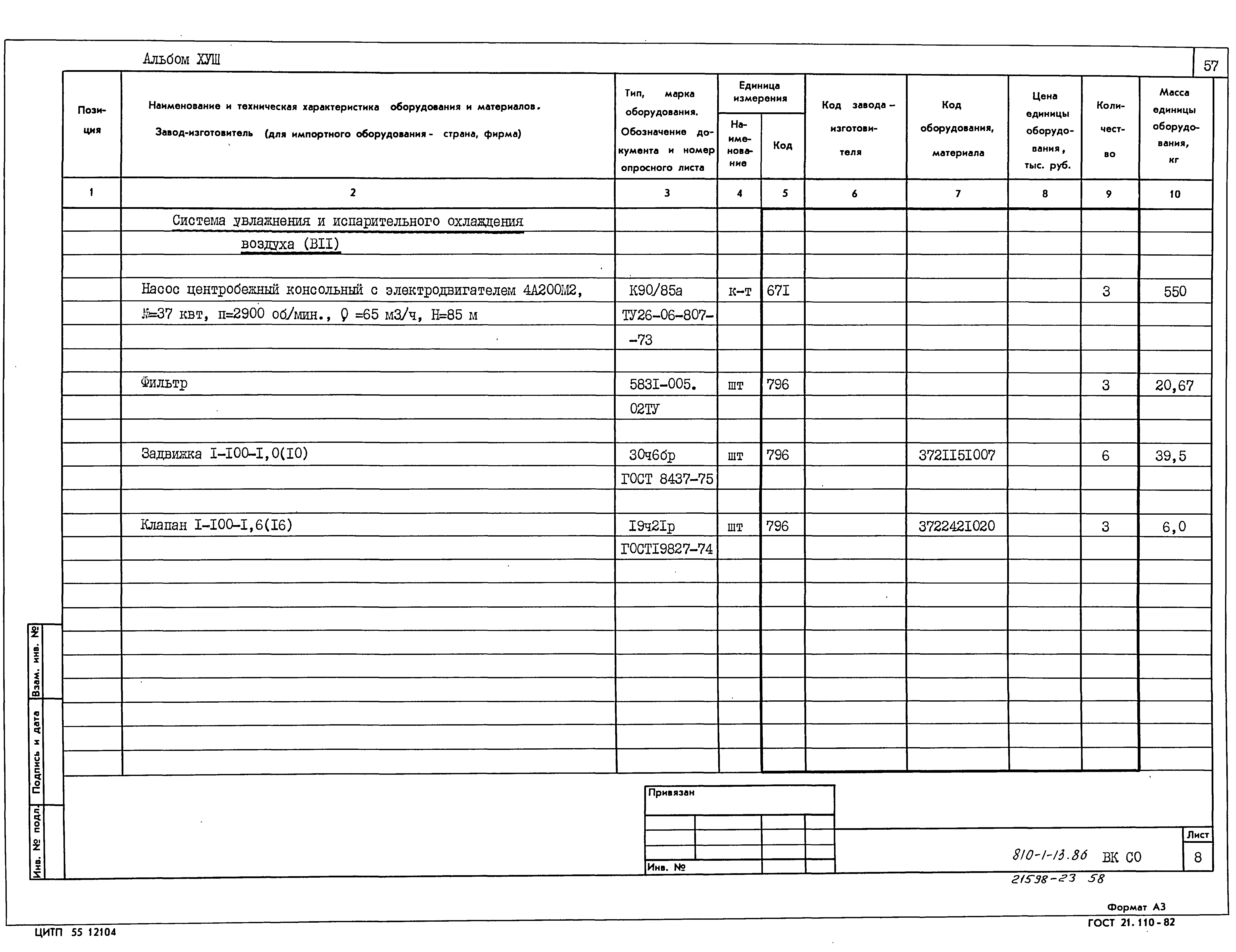 Типовой проект 810-1-13.86