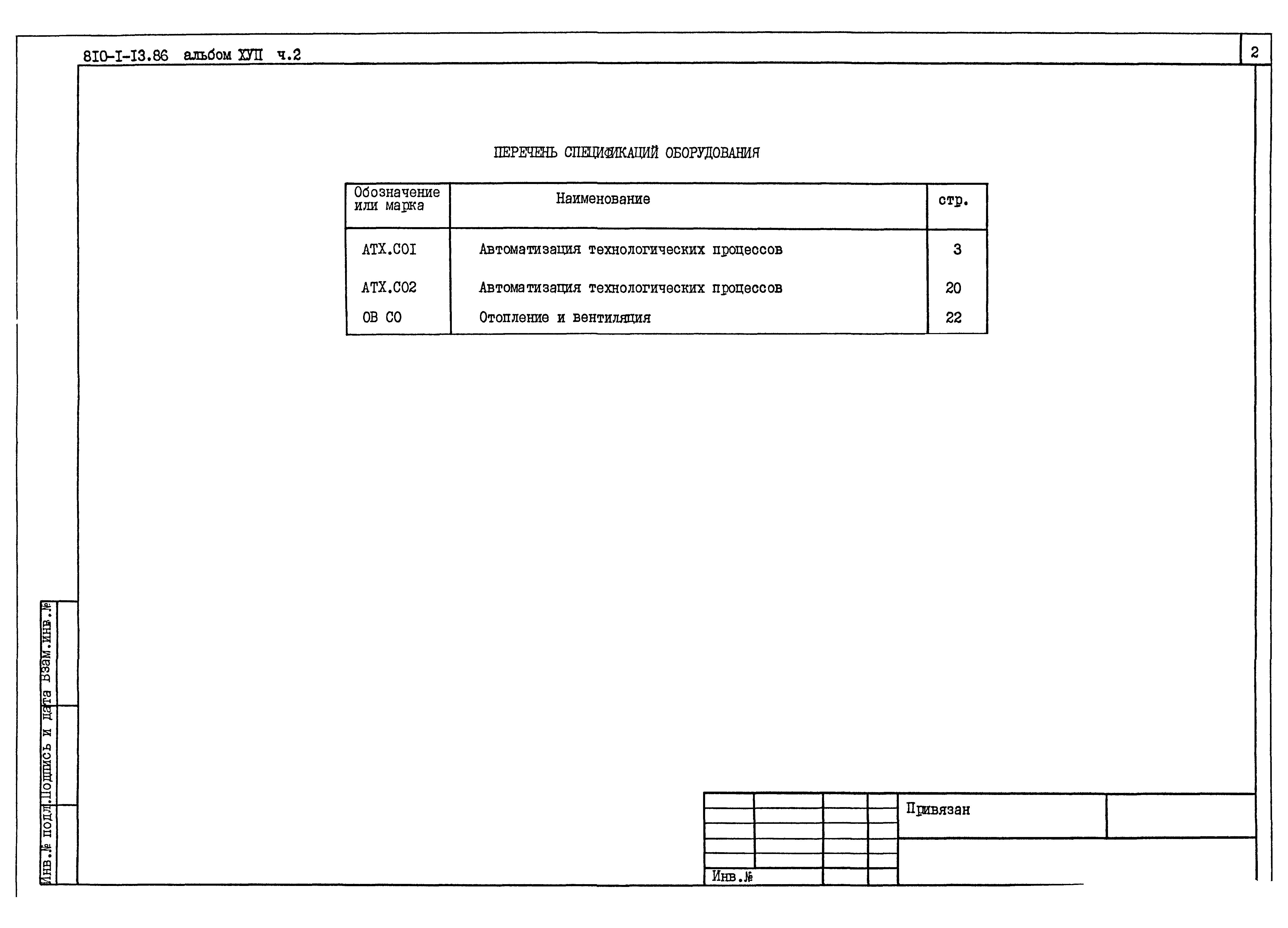 Типовой проект 810-1-13.86