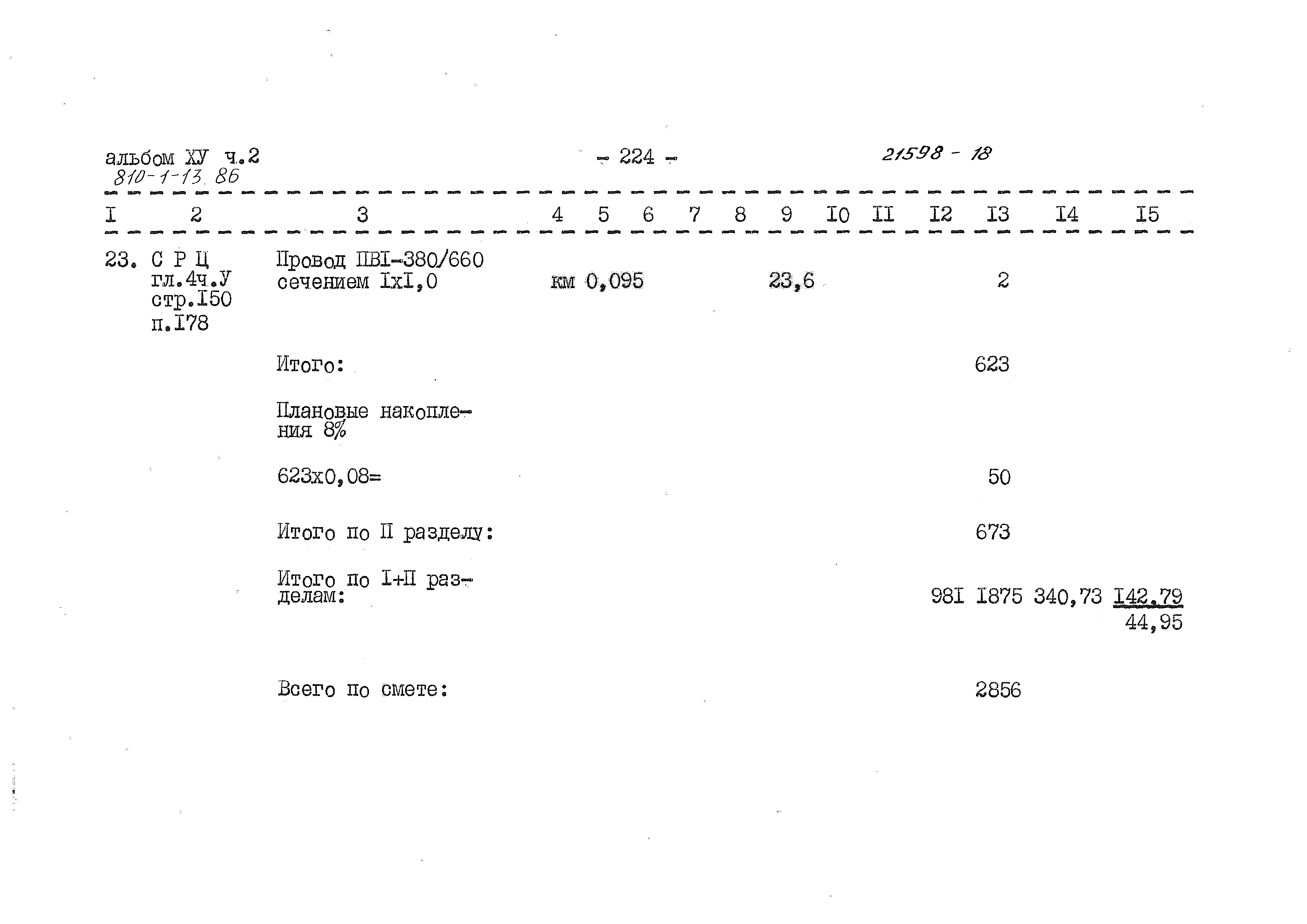 Типовой проект 810-1-13.86