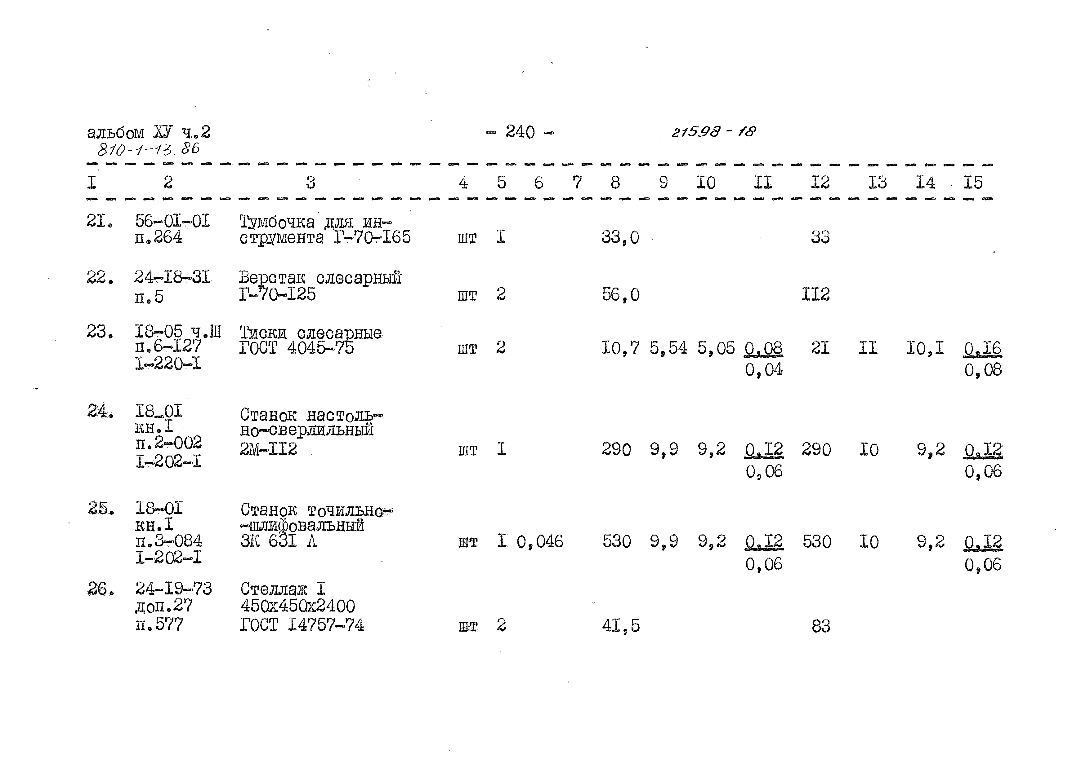 Типовой проект 810-1-13.86