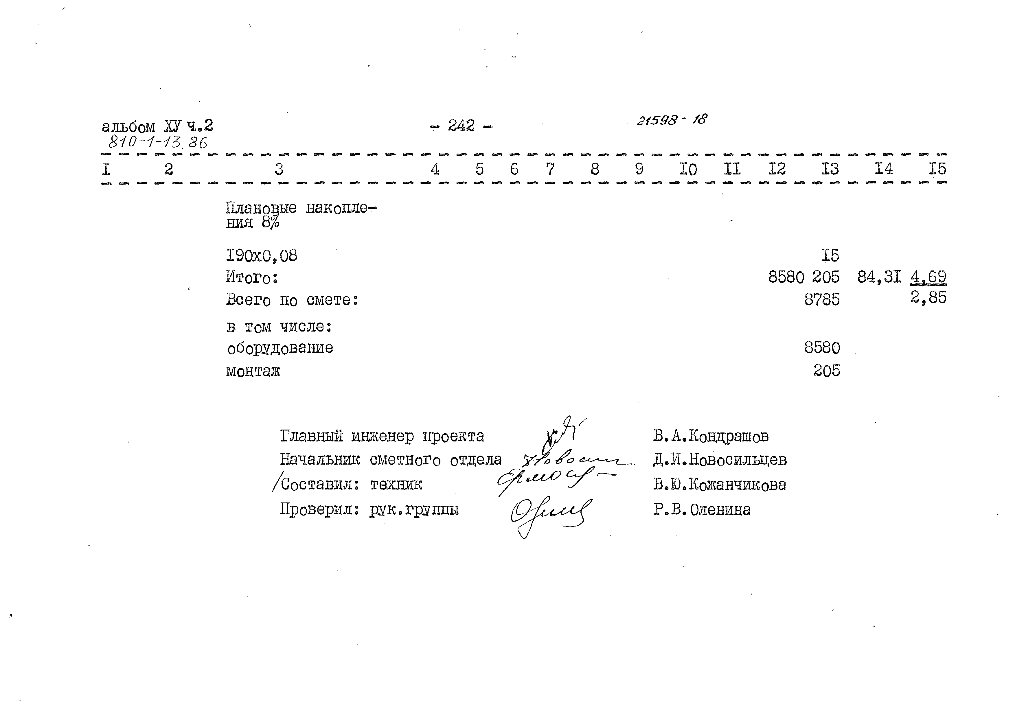 Типовой проект 810-1-13.86