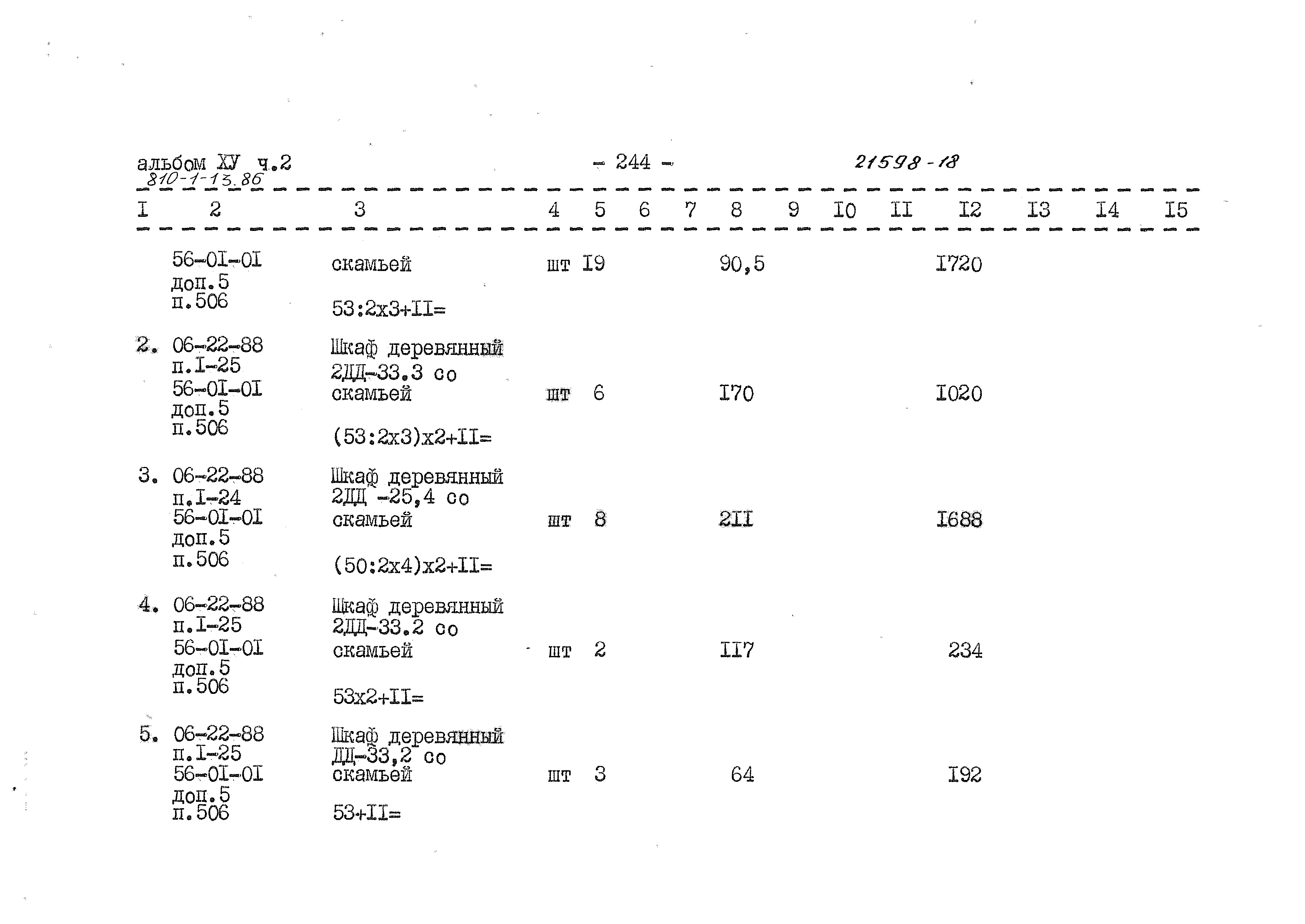 Типовой проект 810-1-13.86