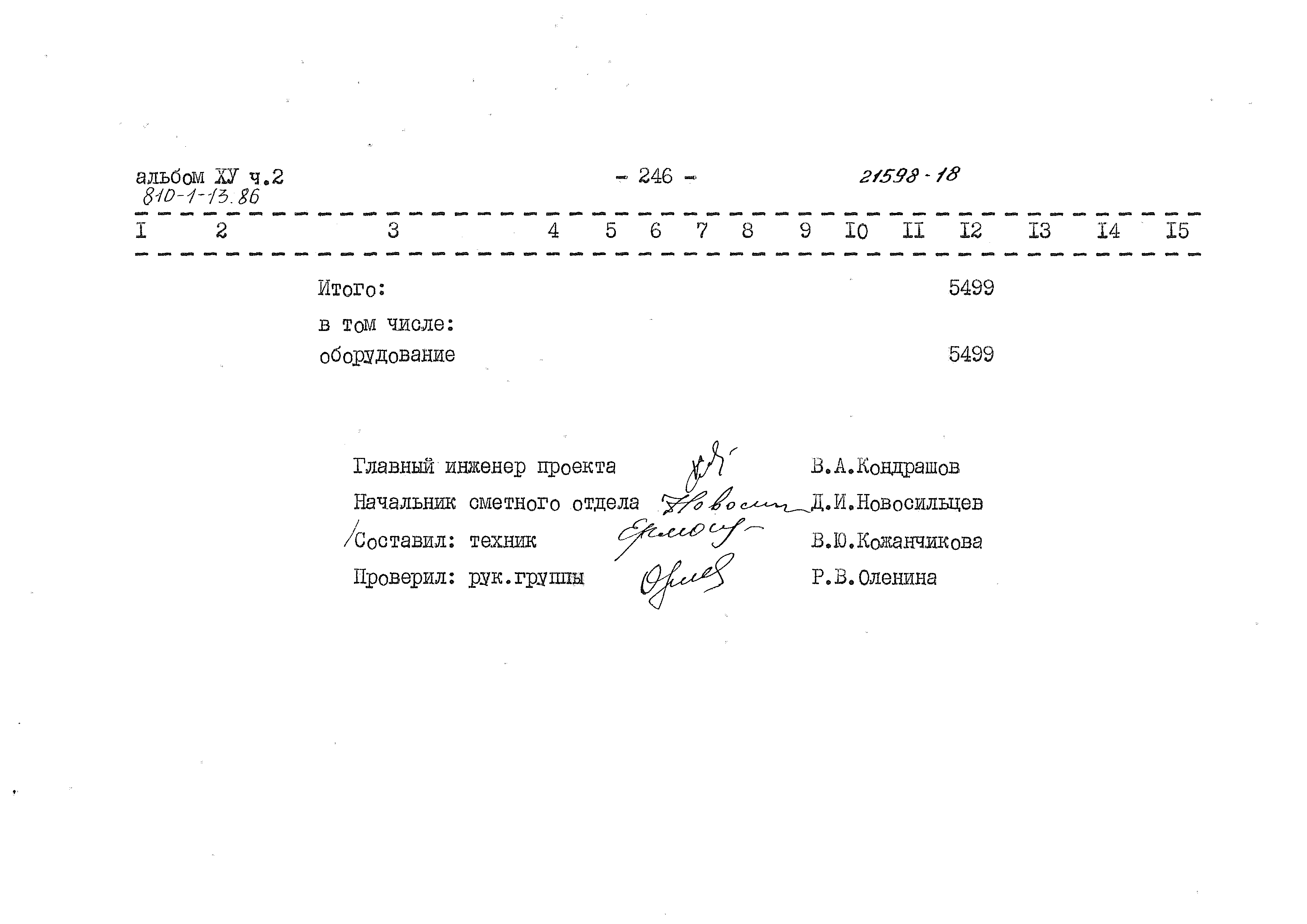 Типовой проект 810-1-13.86