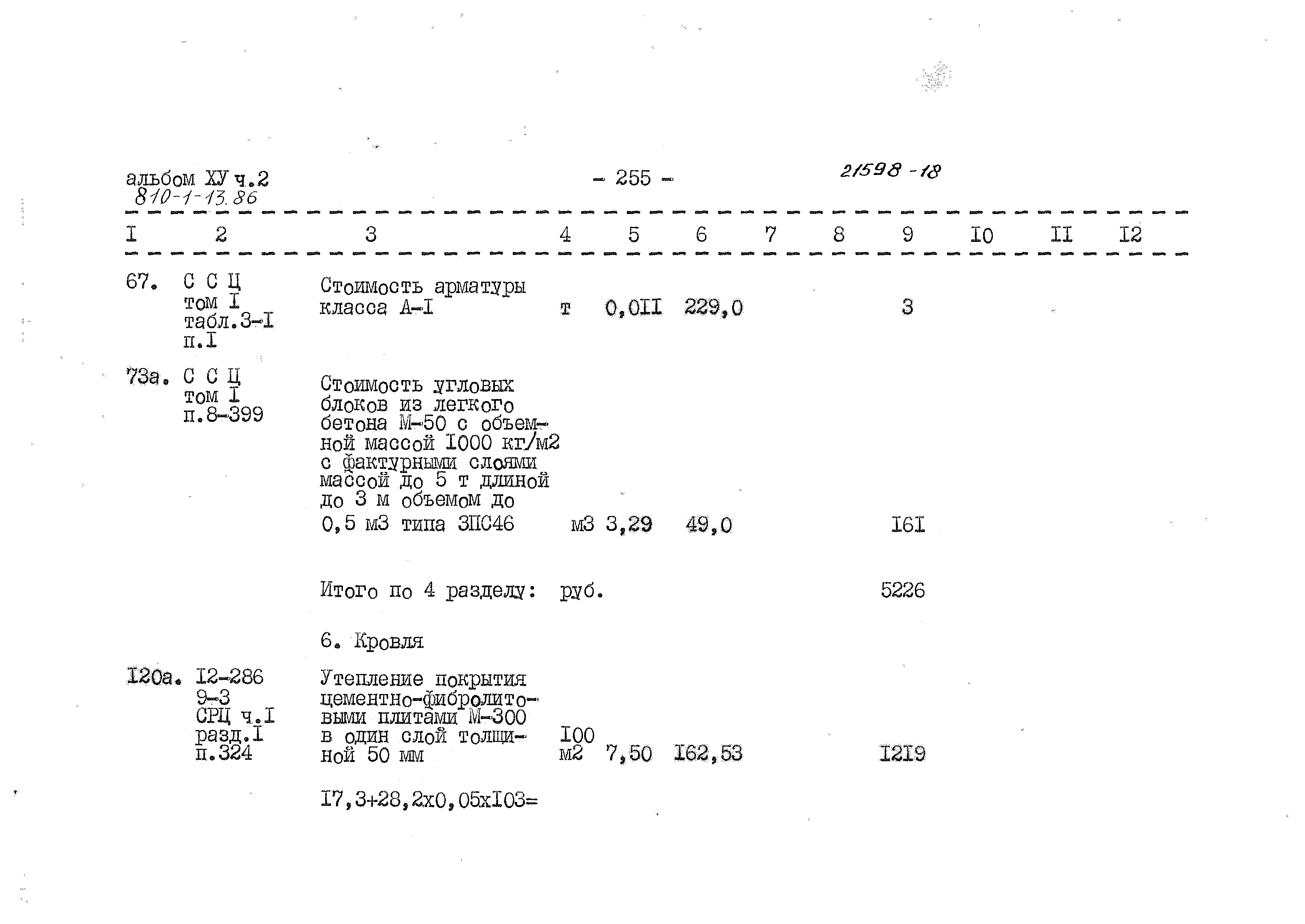 Типовой проект 810-1-13.86