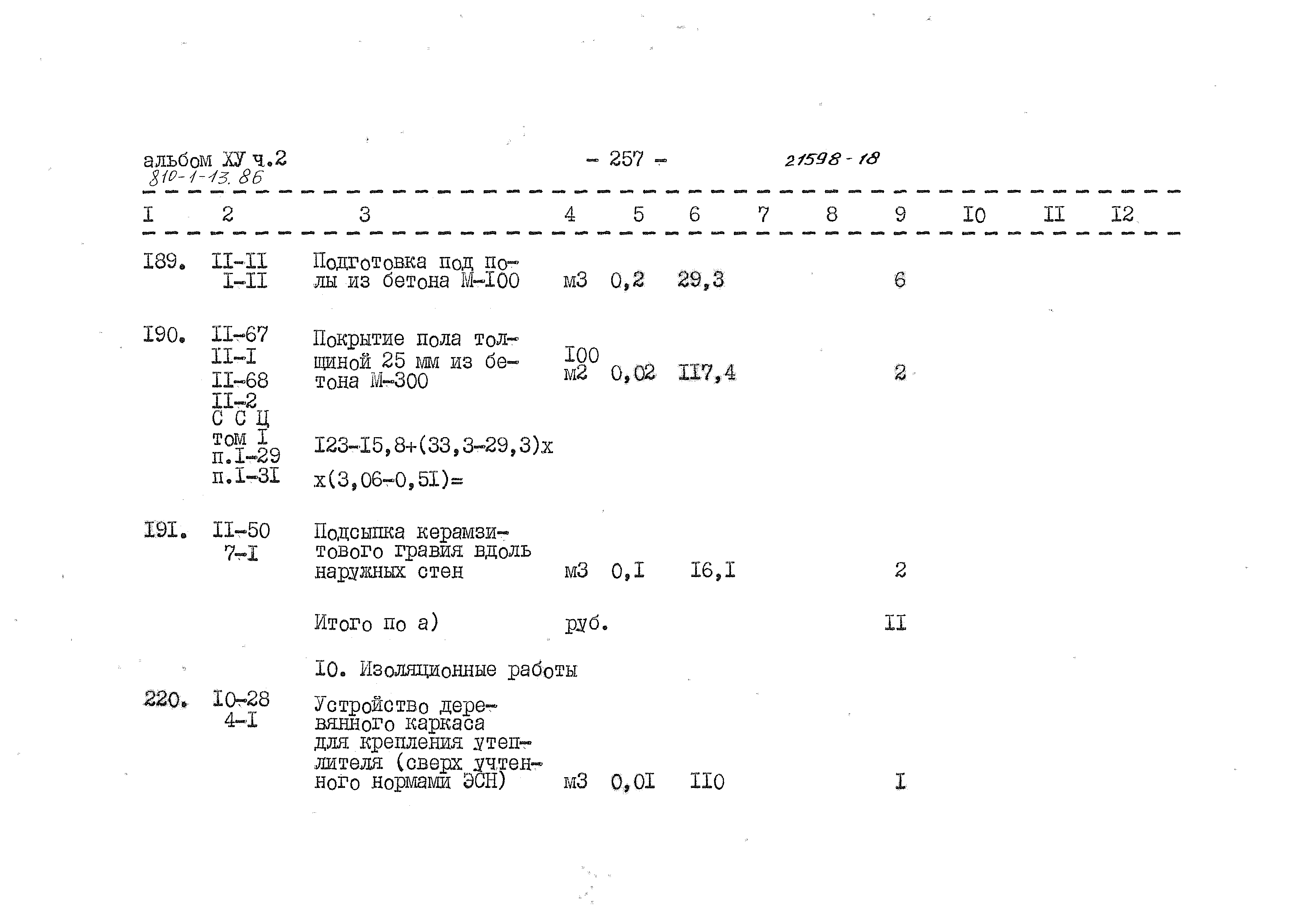 Типовой проект 810-1-13.86