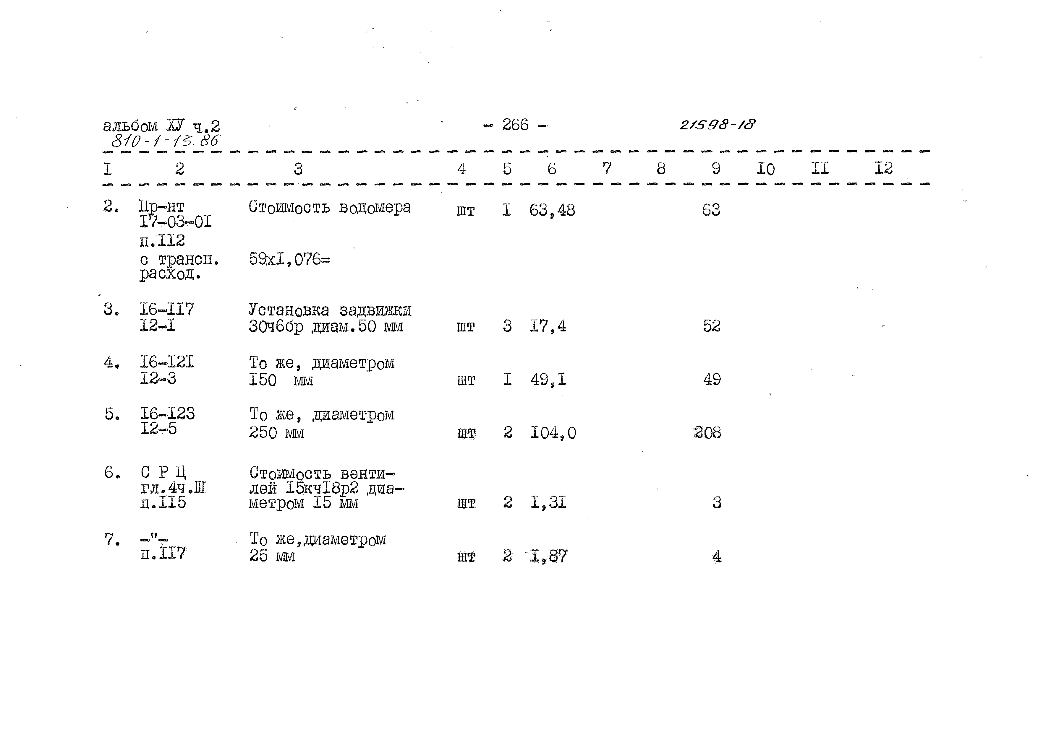 Типовой проект 810-1-13.86