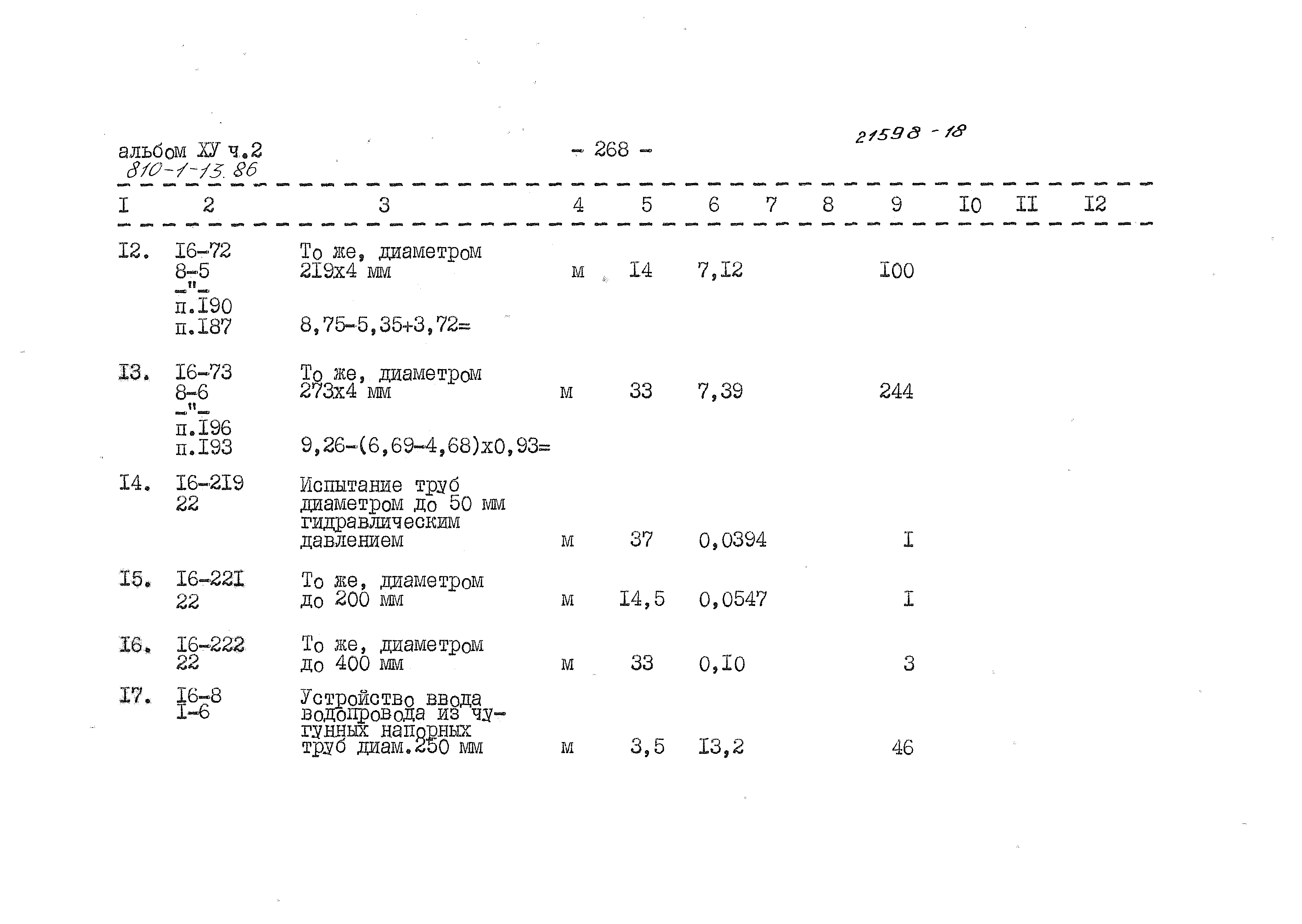 Типовой проект 810-1-13.86