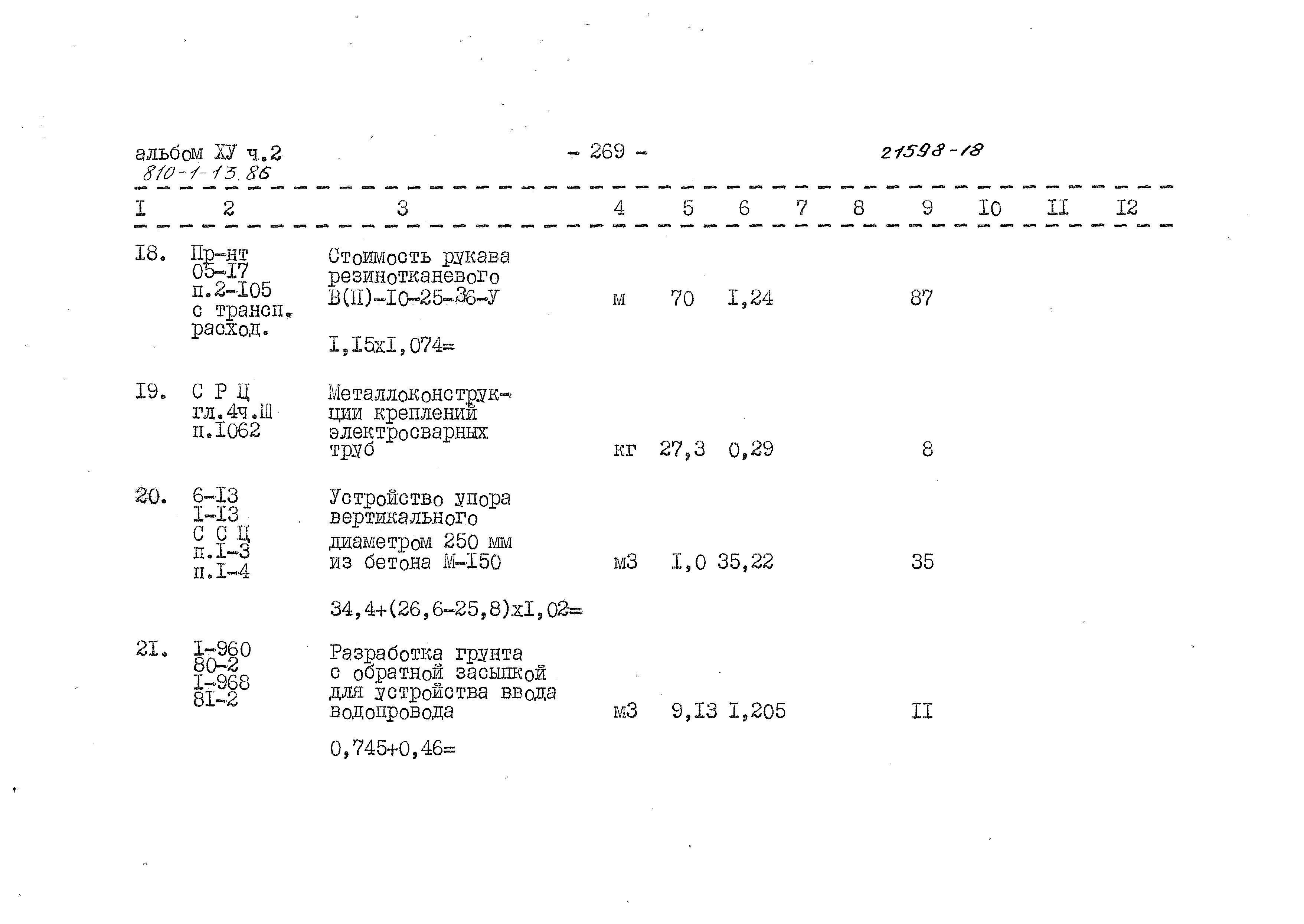 Типовой проект 810-1-13.86