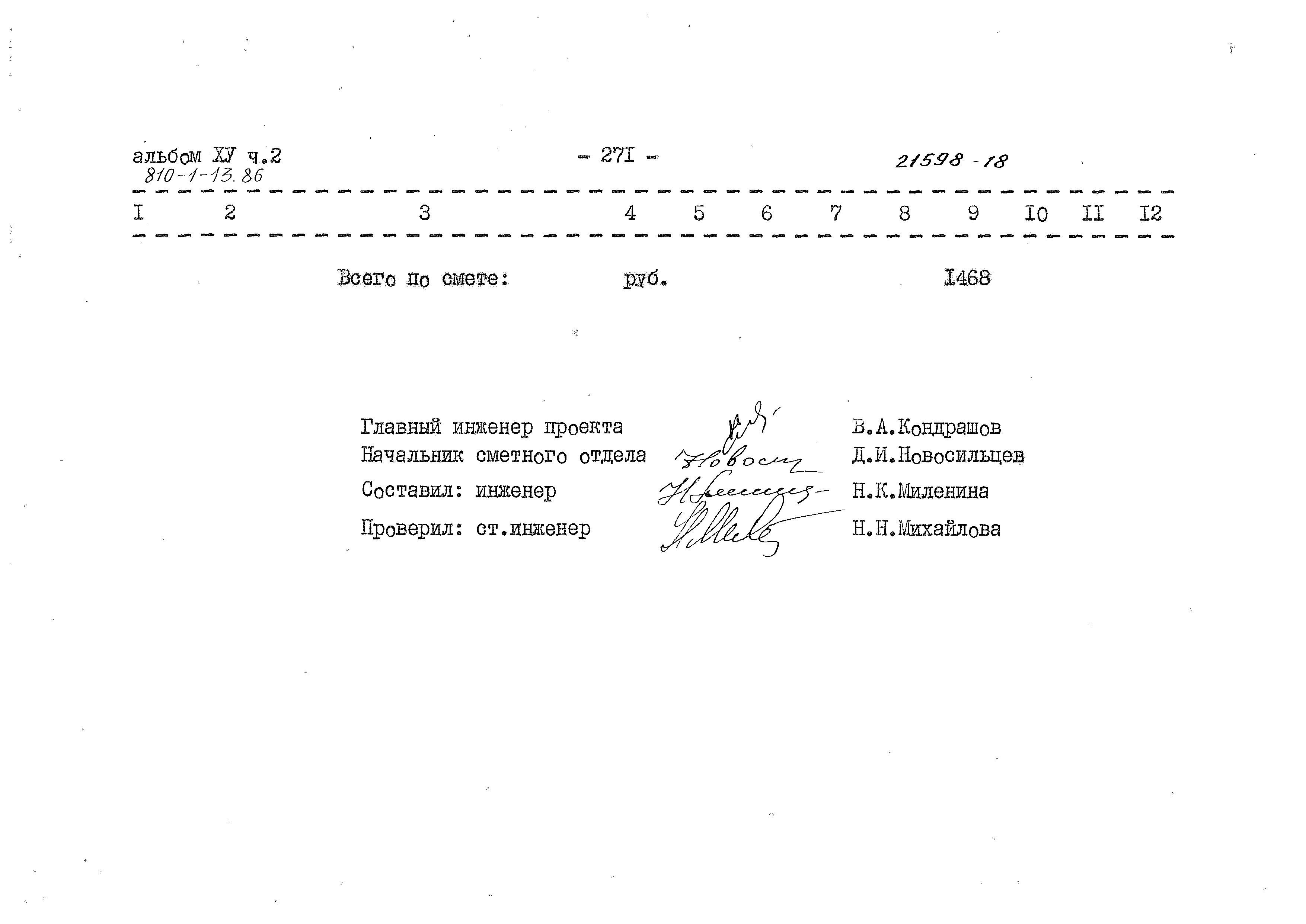 Типовой проект 810-1-13.86