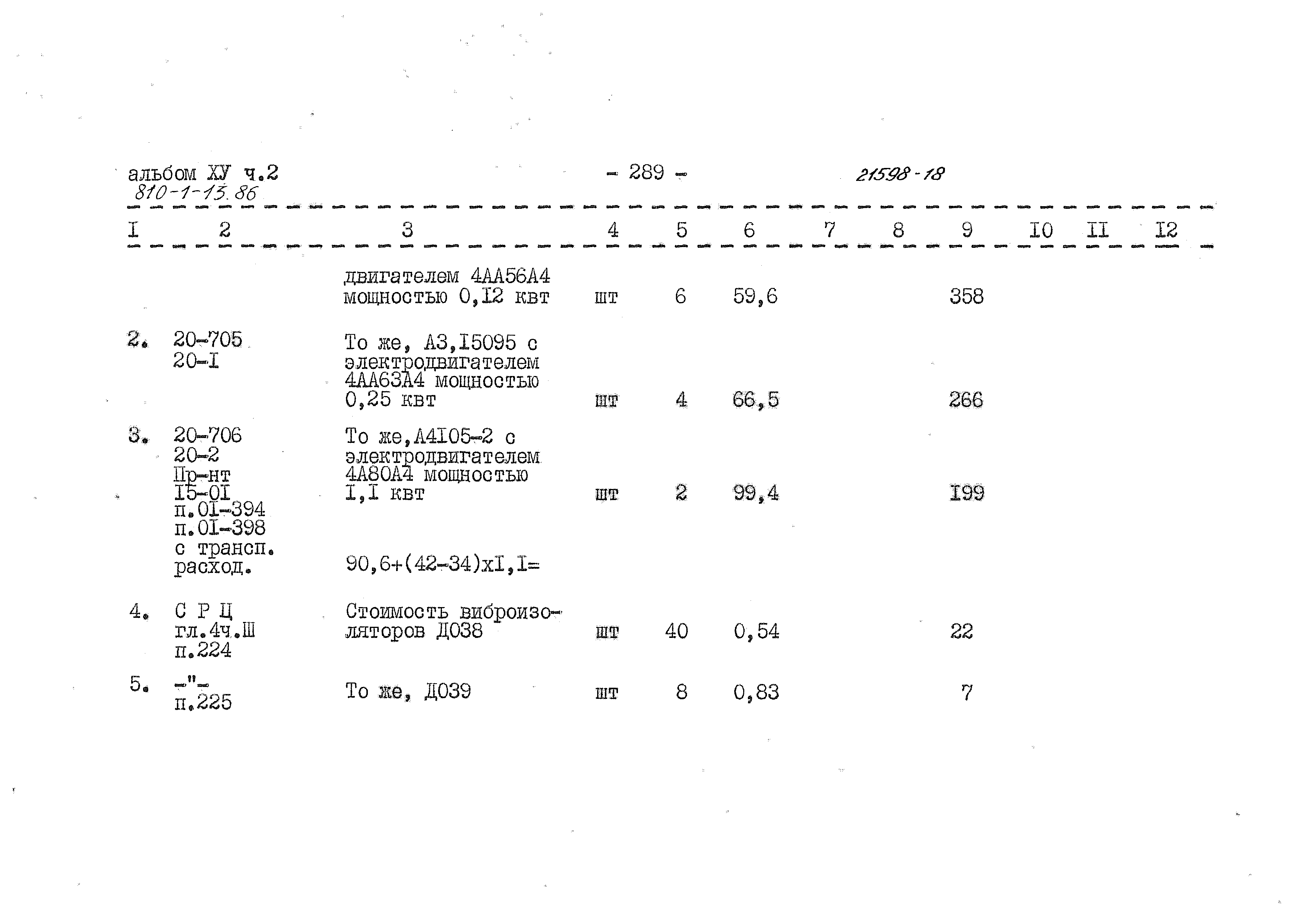 Типовой проект 810-1-13.86