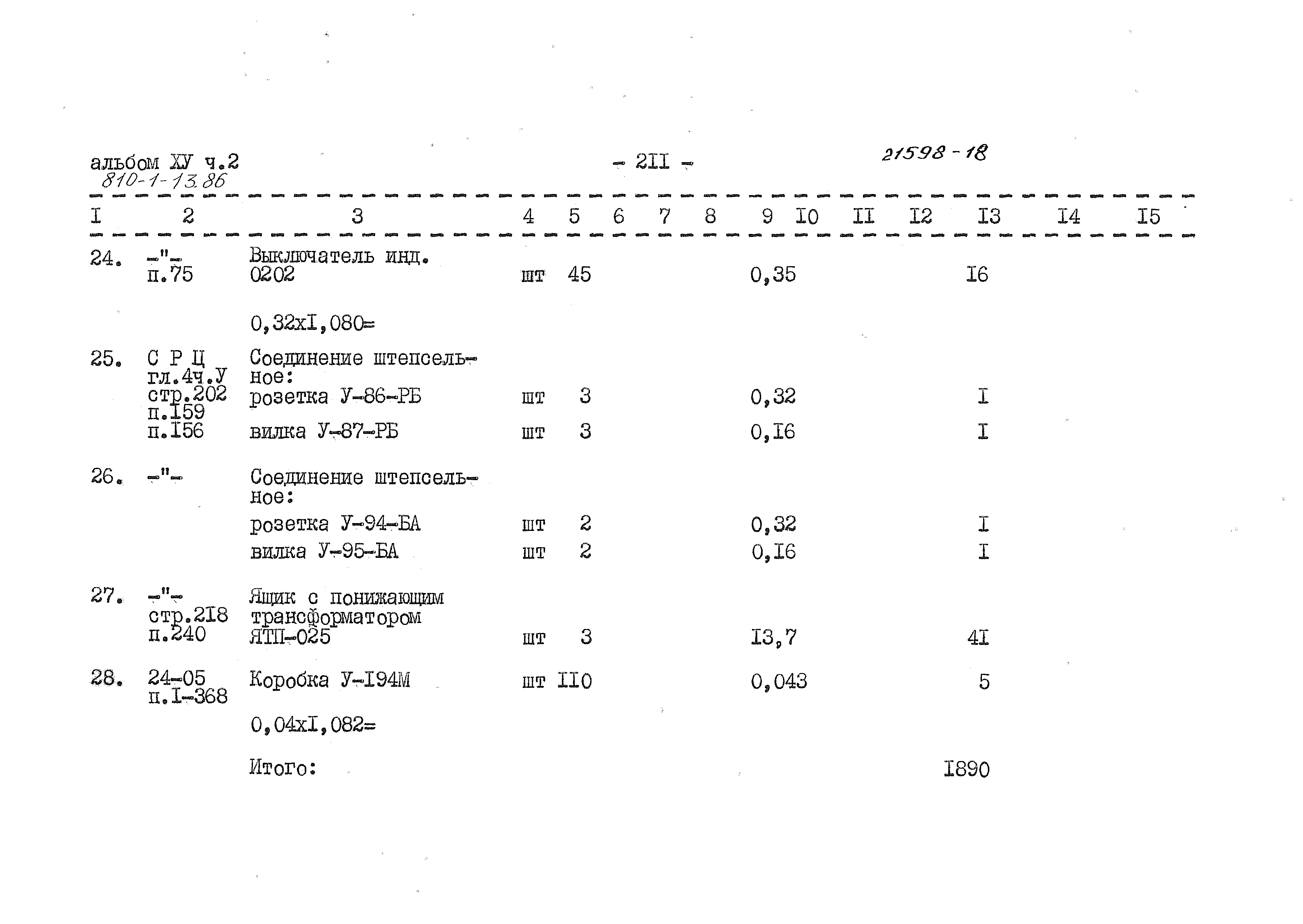 Типовой проект 810-1-13.86