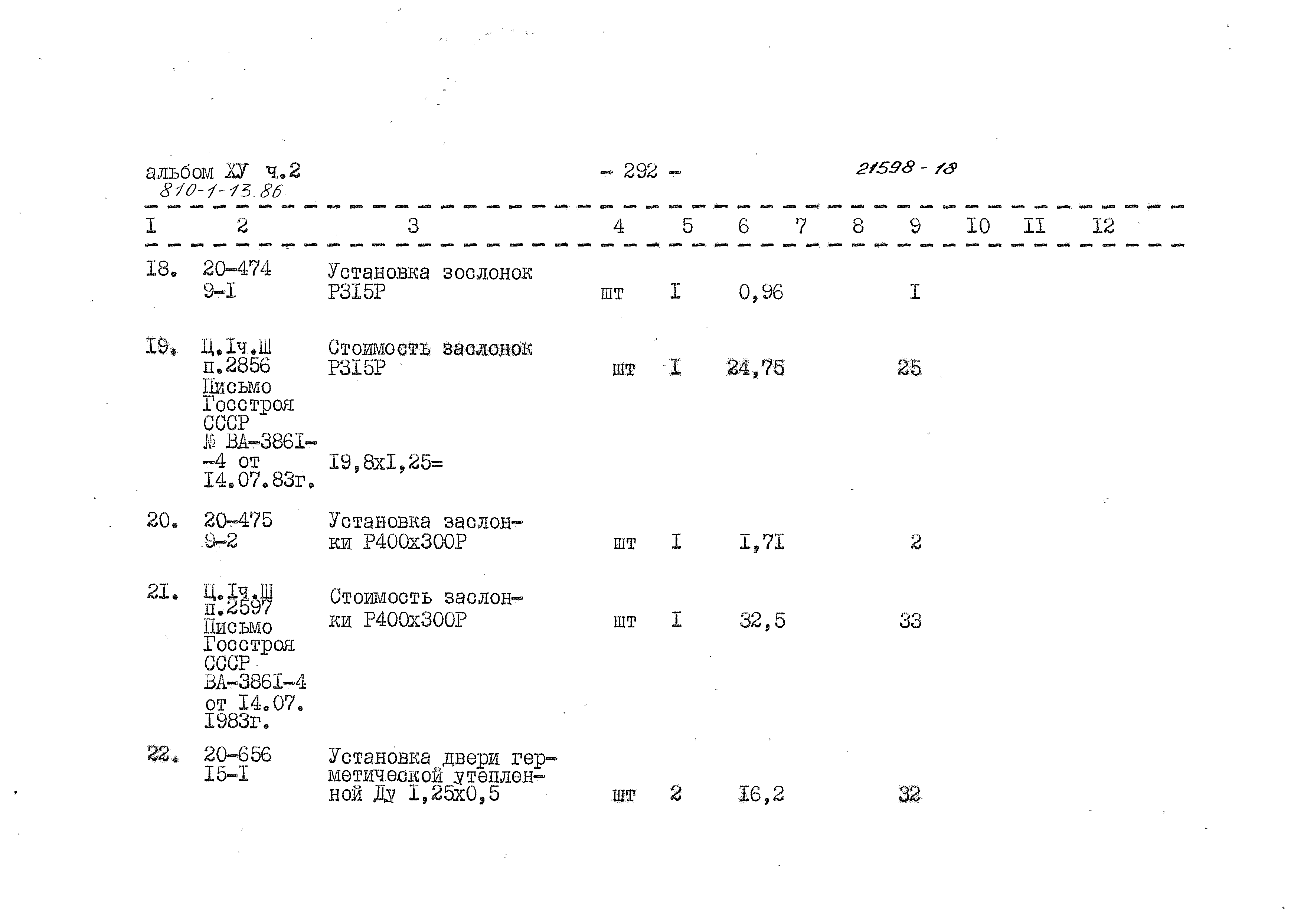 Типовой проект 810-1-13.86