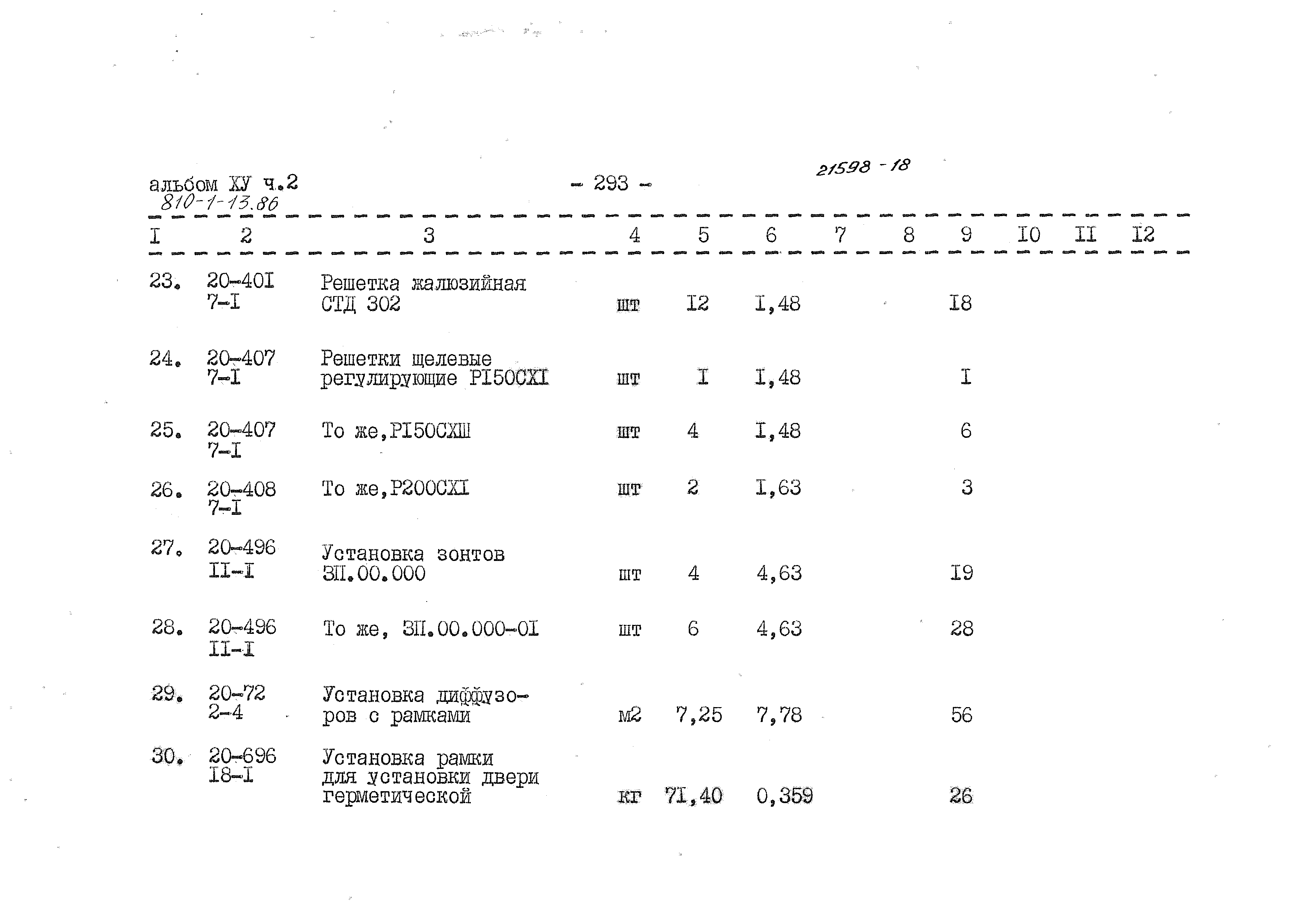 Типовой проект 810-1-13.86