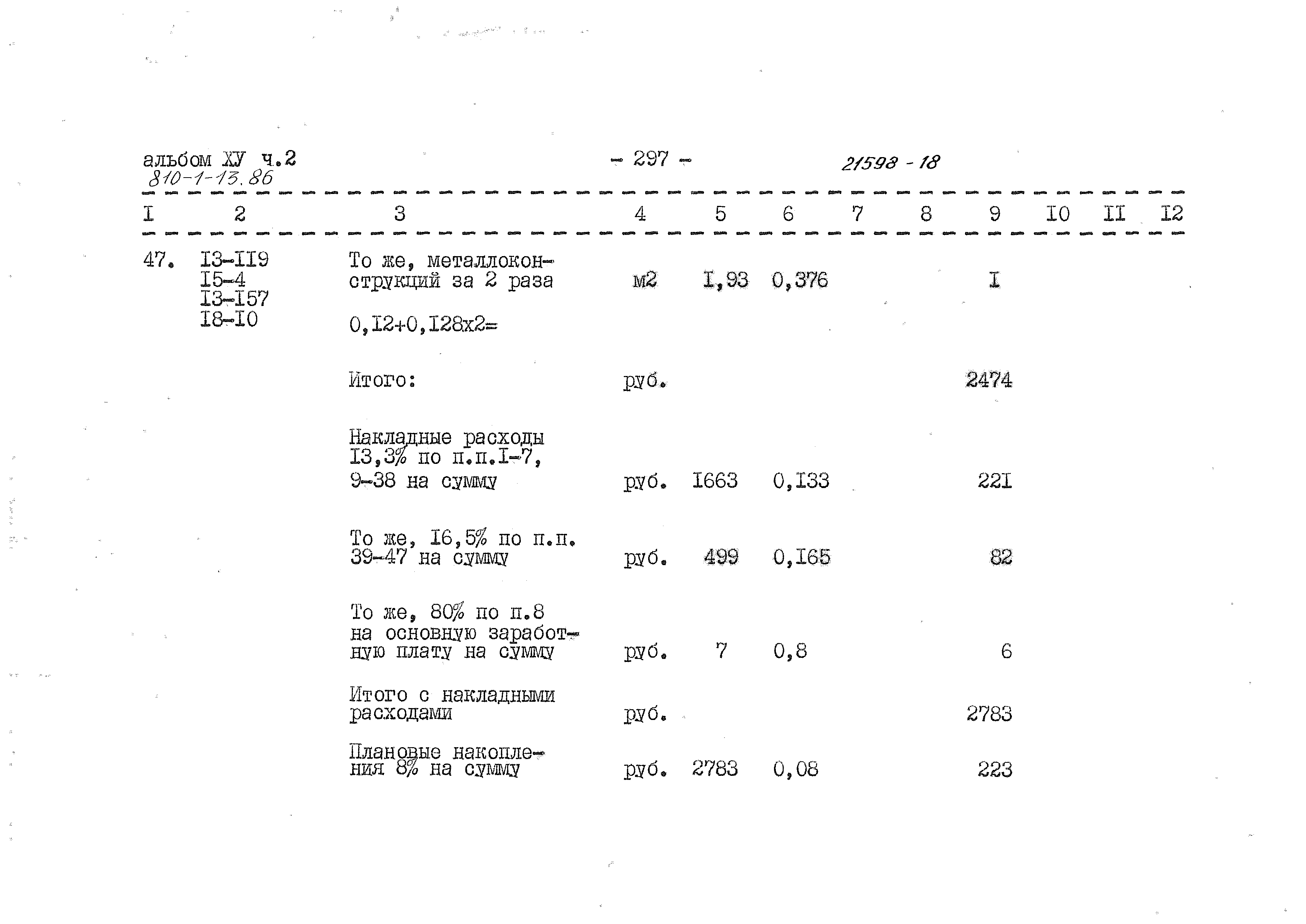 Типовой проект 810-1-13.86