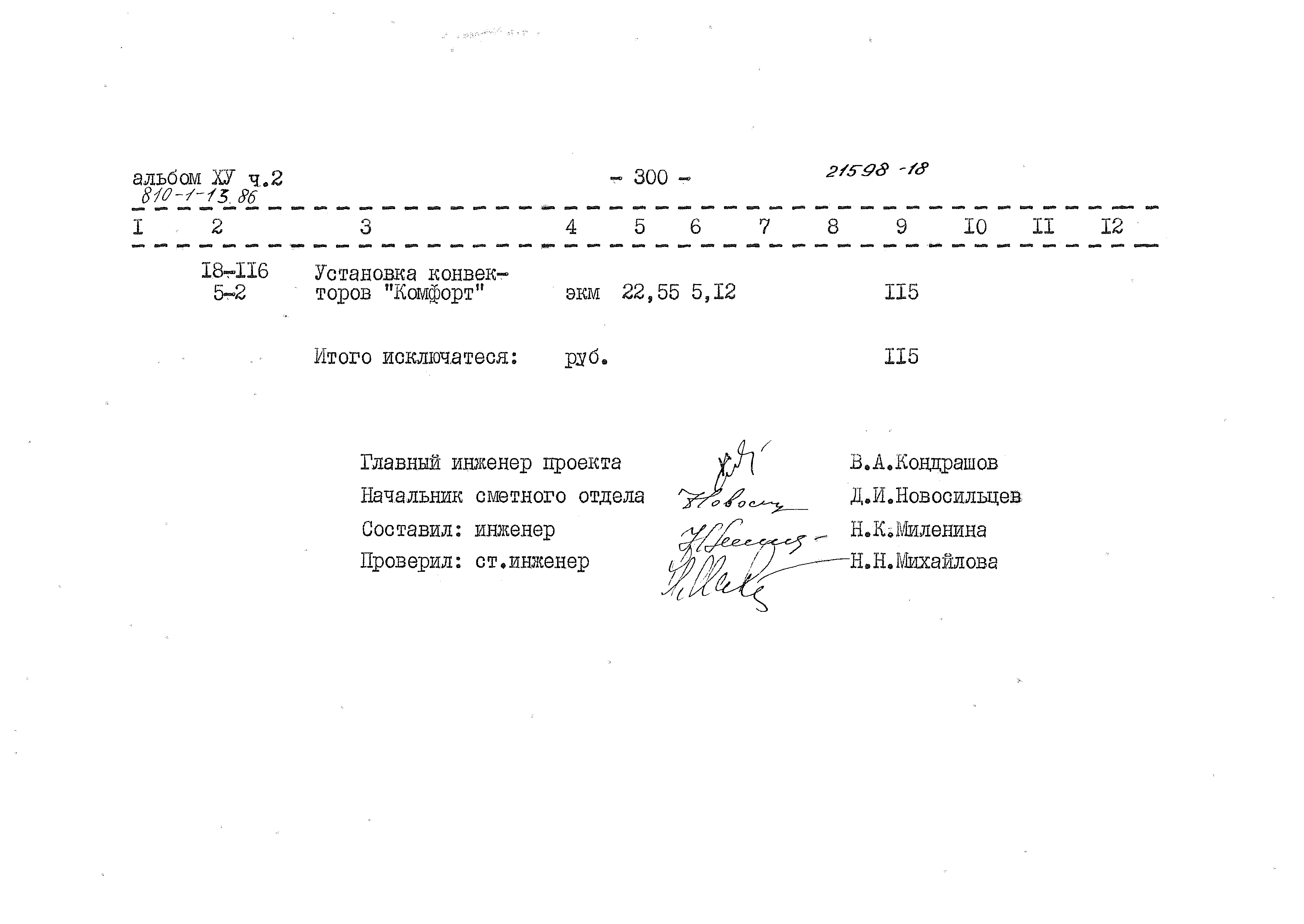 Типовой проект 810-1-13.86